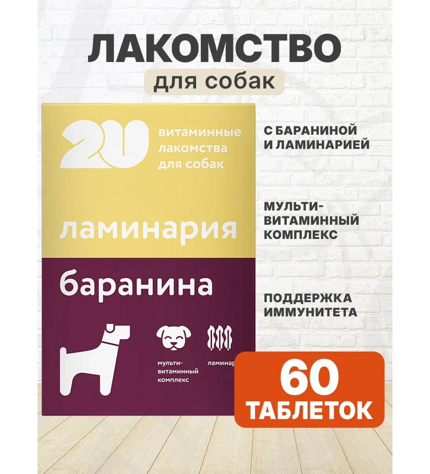 Vitamin delicacy for immunity of dogs of lamb 60 tab - Buy Online on GoSupps.com