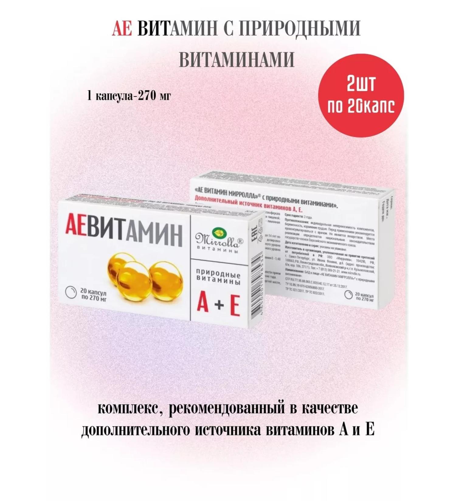 mirrolla Ae vitamin C natural vitamins 2pcs 20 kapaps - Buy Online on GoSupps.com