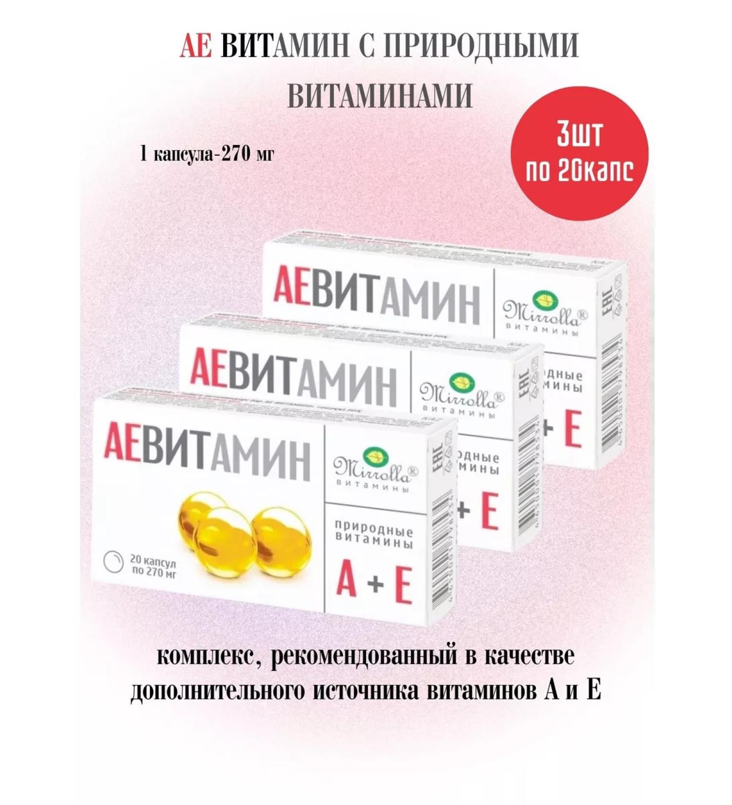 mirrolla Ae vitamin C natural vitamins 3pcs 20 kapaps - Buy Online on GoSupps.com