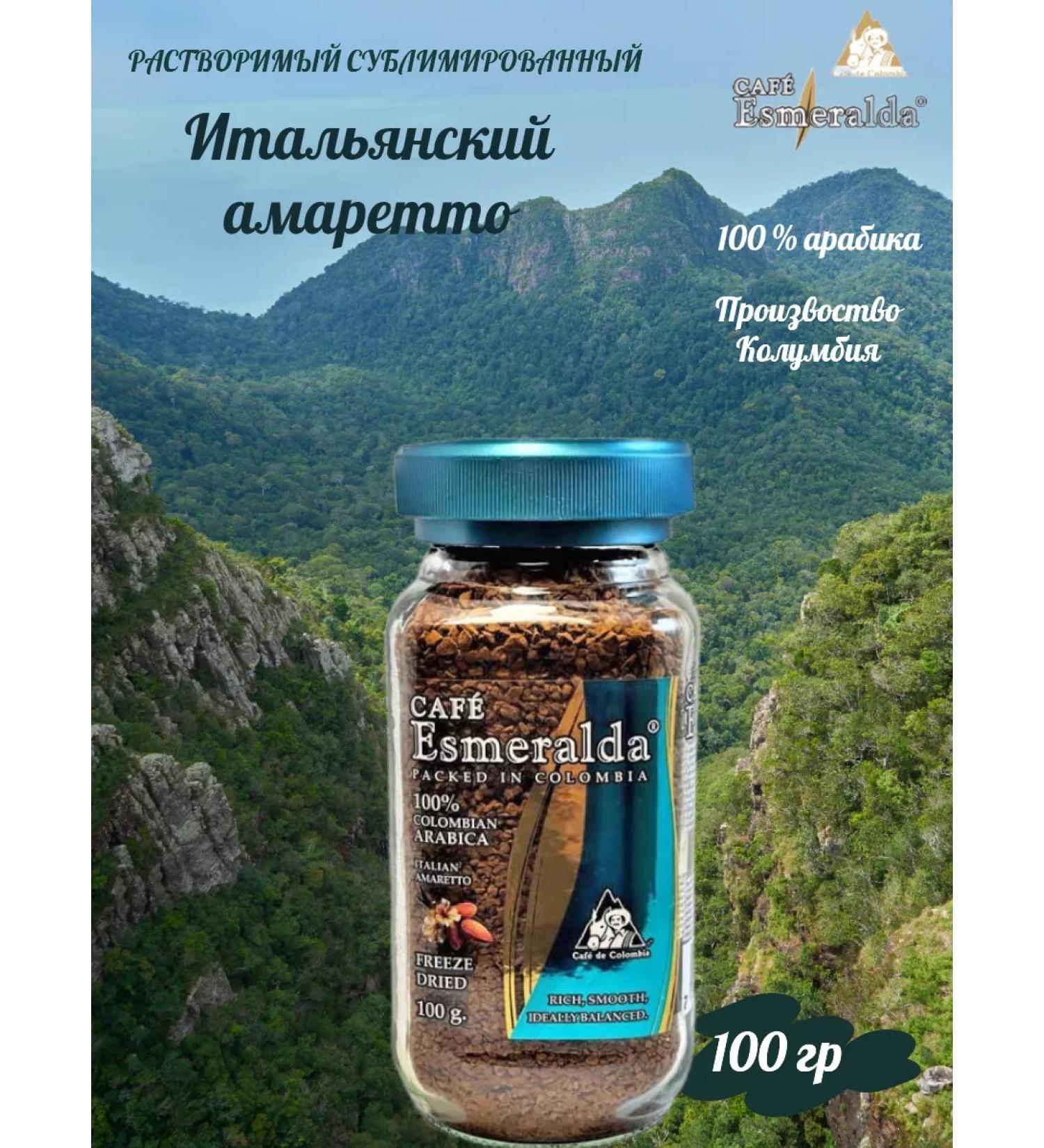 Caf Esmeralda Coffee soluble Esmeralda Italian amaretto 100 grams