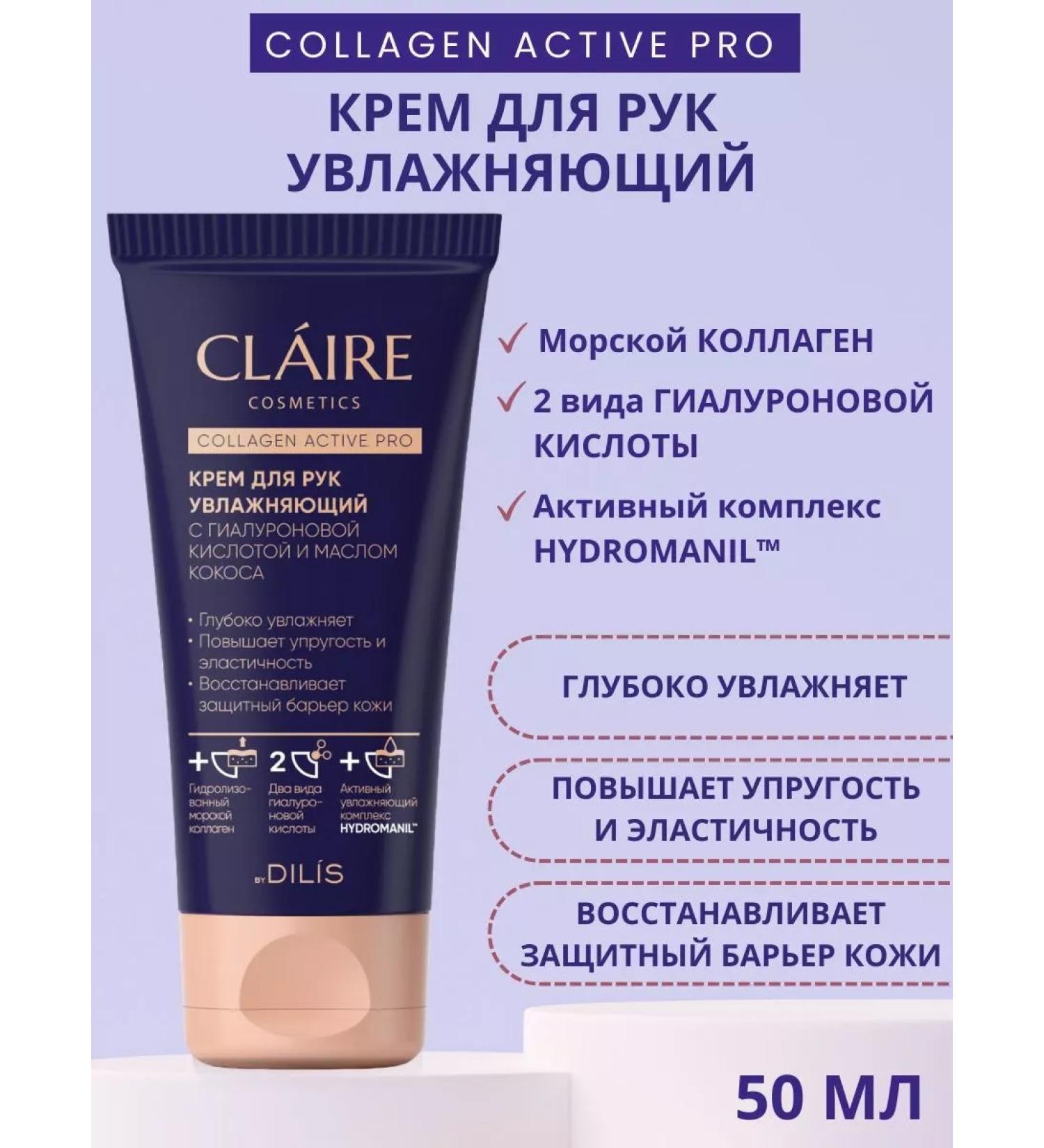 Claire Cosmetics Hand cream moisturizer with collagen Collagen Active 50 ml - Buy Online on GoSupps.com