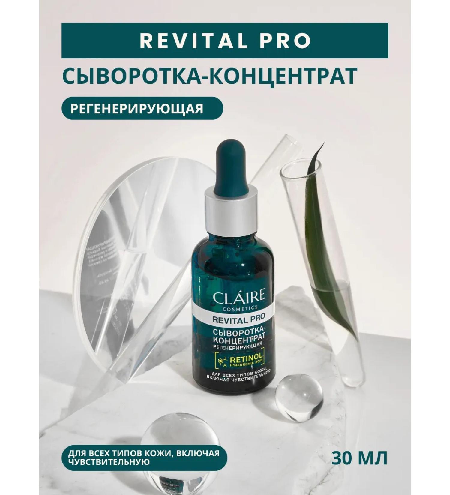 Claire Cosmetics Moisturizing serum for the face with retinol Revital Pro 30 ml - Buy Online on GoSupps.com
