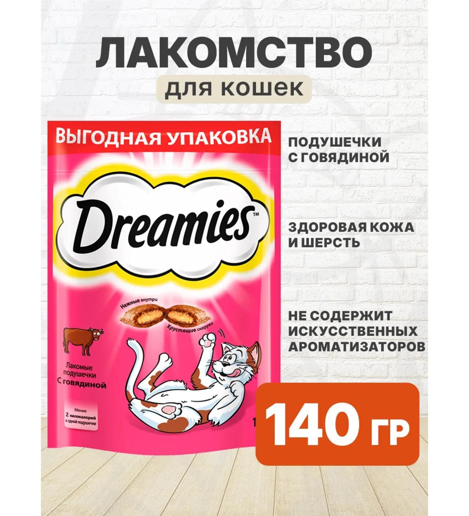 DREAMIES Beef pillow of pillow - Buy Online on GoSupps.com