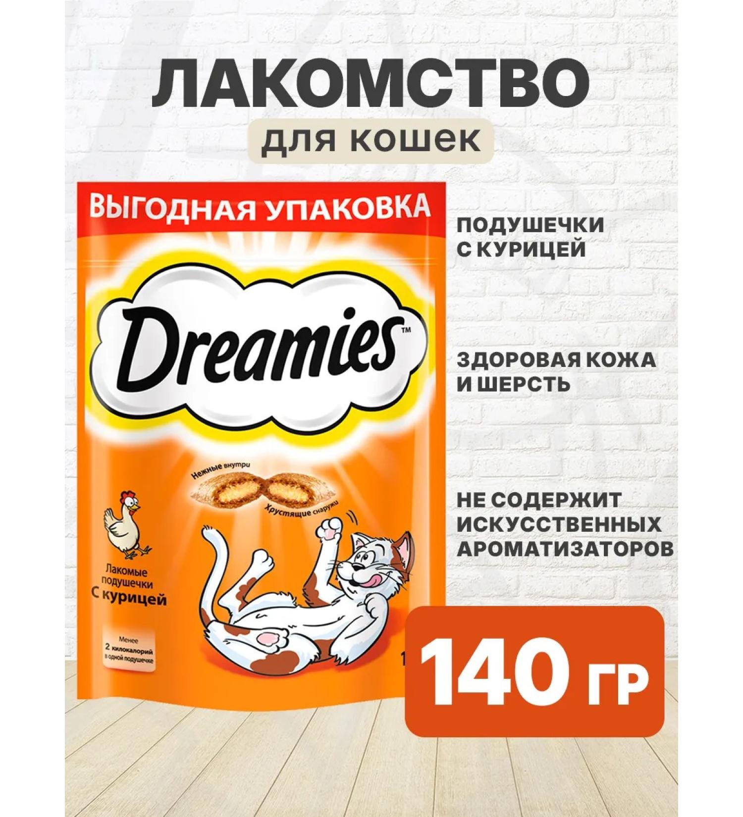 DREAMIES Cottage Pill for cats chicken 140 g - Buy Online on GoSupps.com