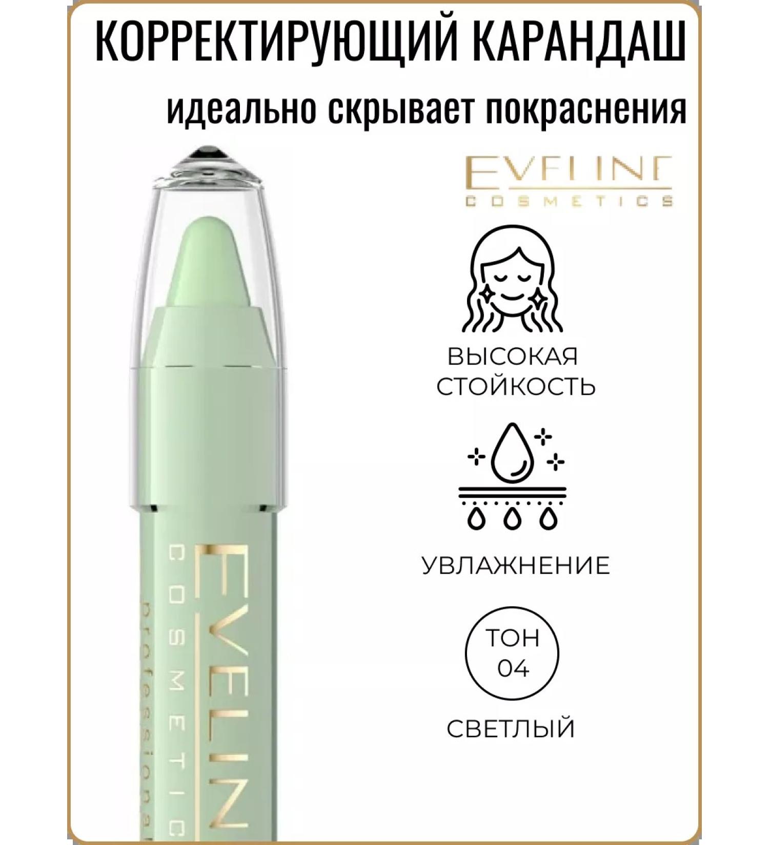 EVELINE Facial corrector Green 2V1 Art Professional Make-Up 04 - Buy Online on GoSupps.com