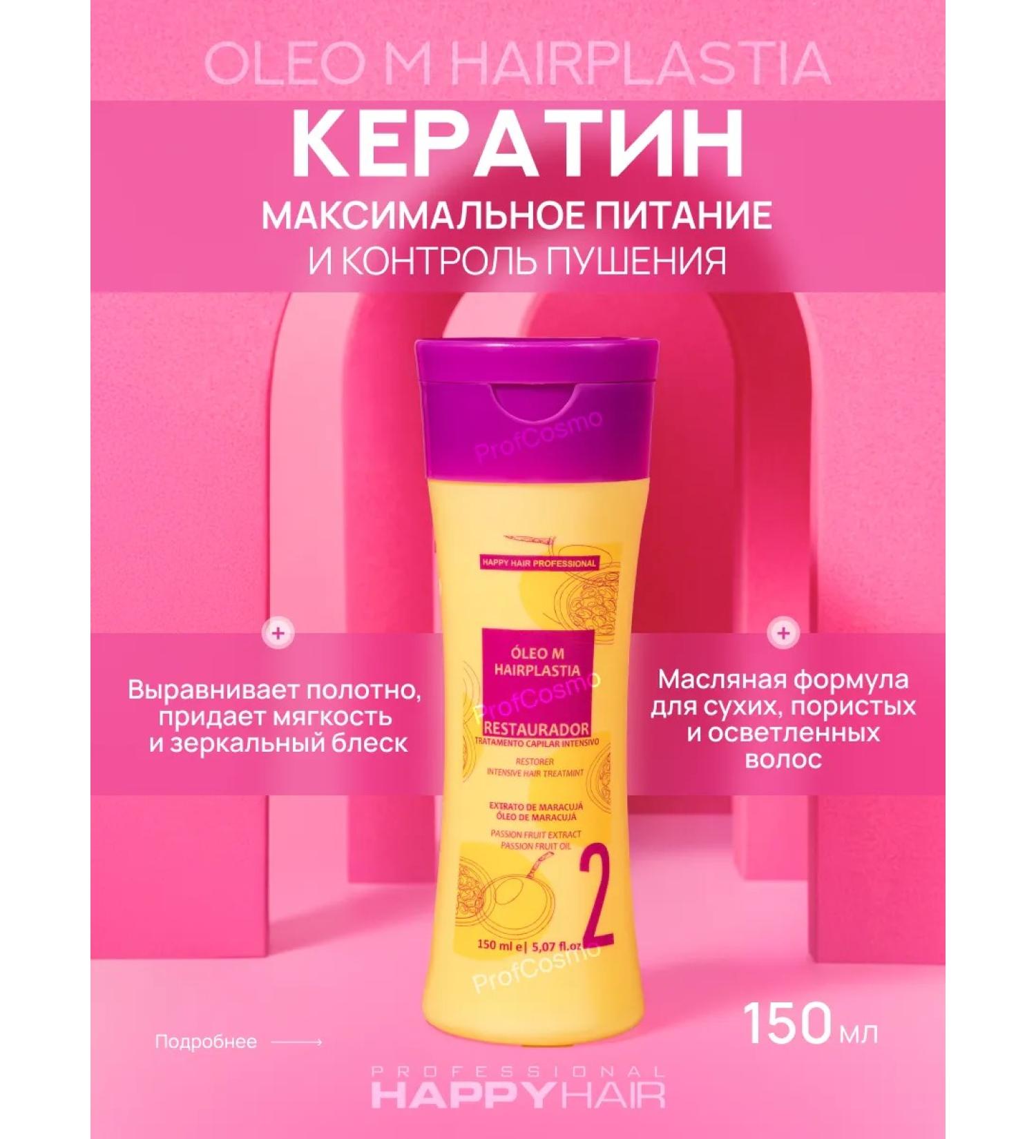 PROF COSMO Oleo M Hairplastia hair keratin 150 ml - Buy Online on GoSupps.com
