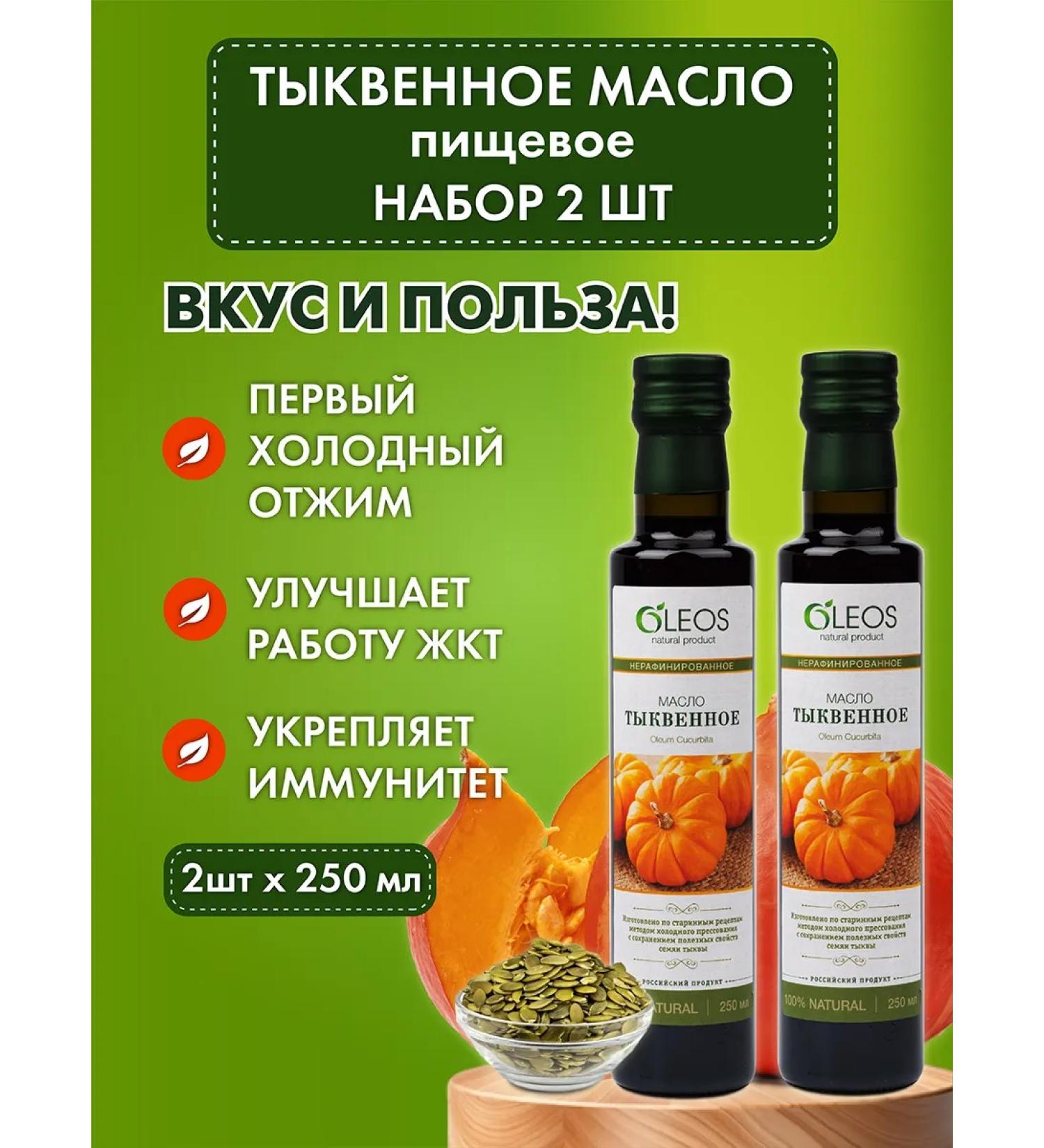 Oleos Eating pumpkin oil 2*250 ml - Buy Online on GoSupps.com