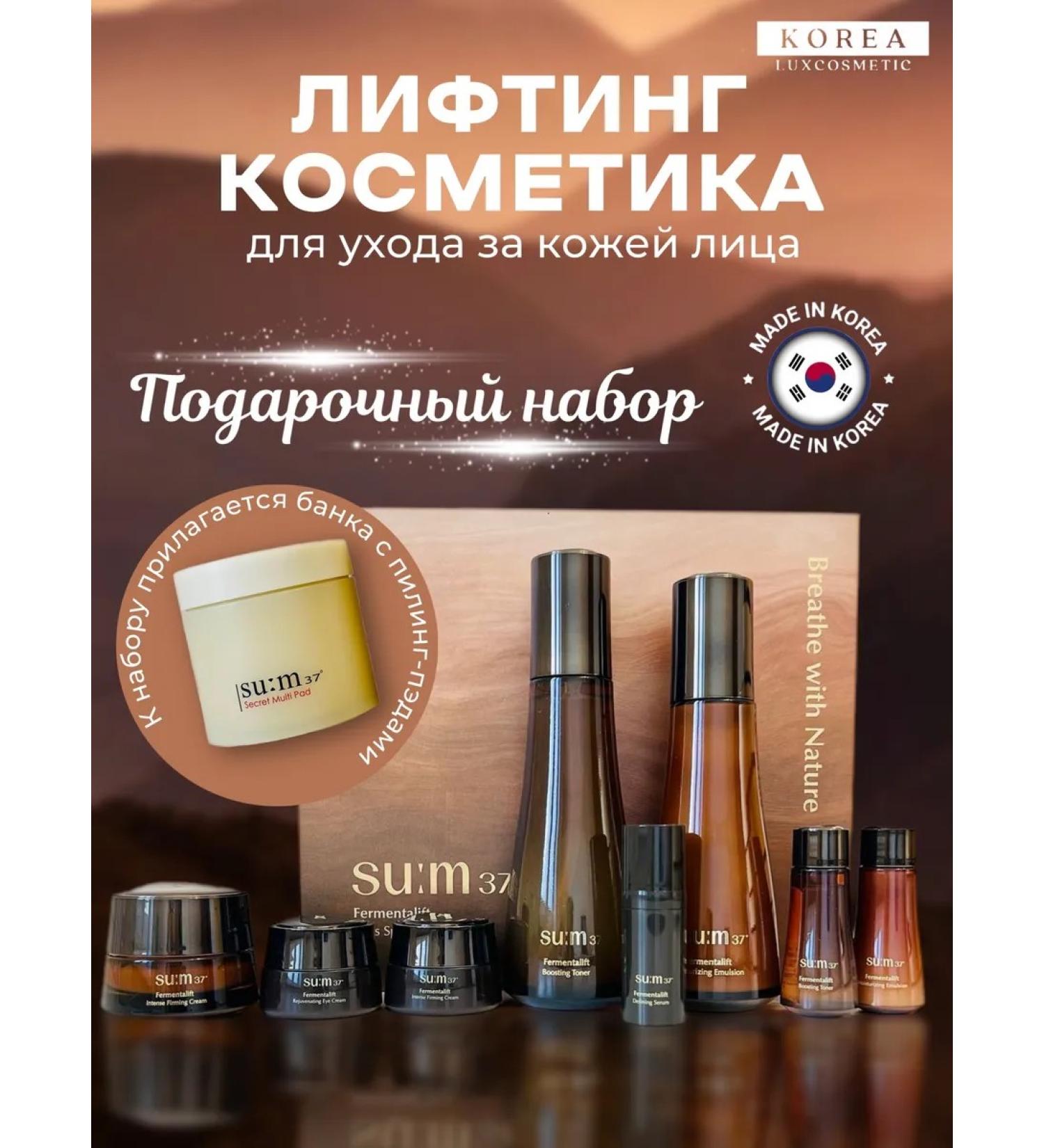 SU:M37 Cosmetics set (3PCS) Fermentalift Breathe with Nature - Buy Online on GoSupps.com