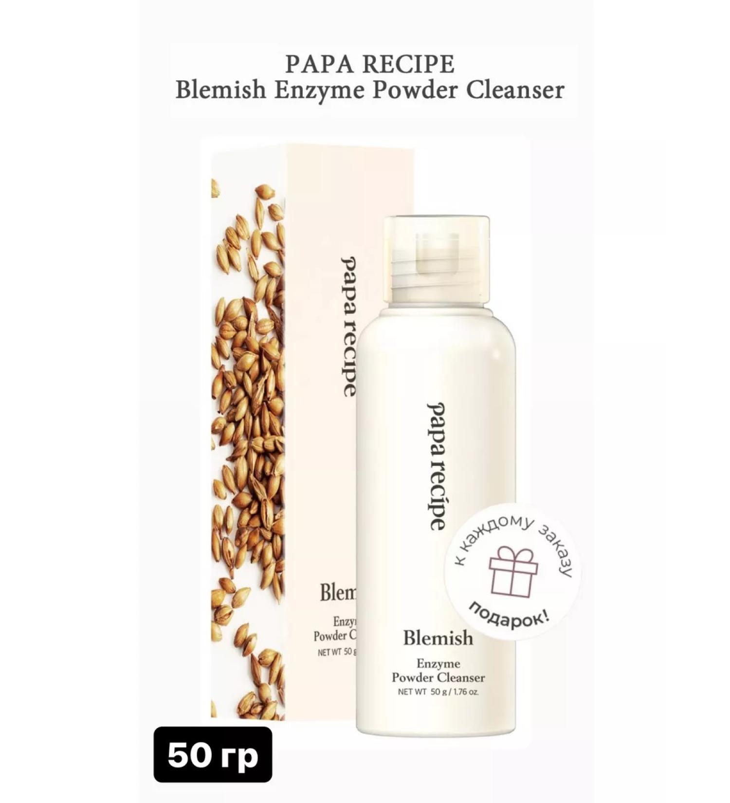 Papa Recipe Delicate enzyme powder with fermented extracts