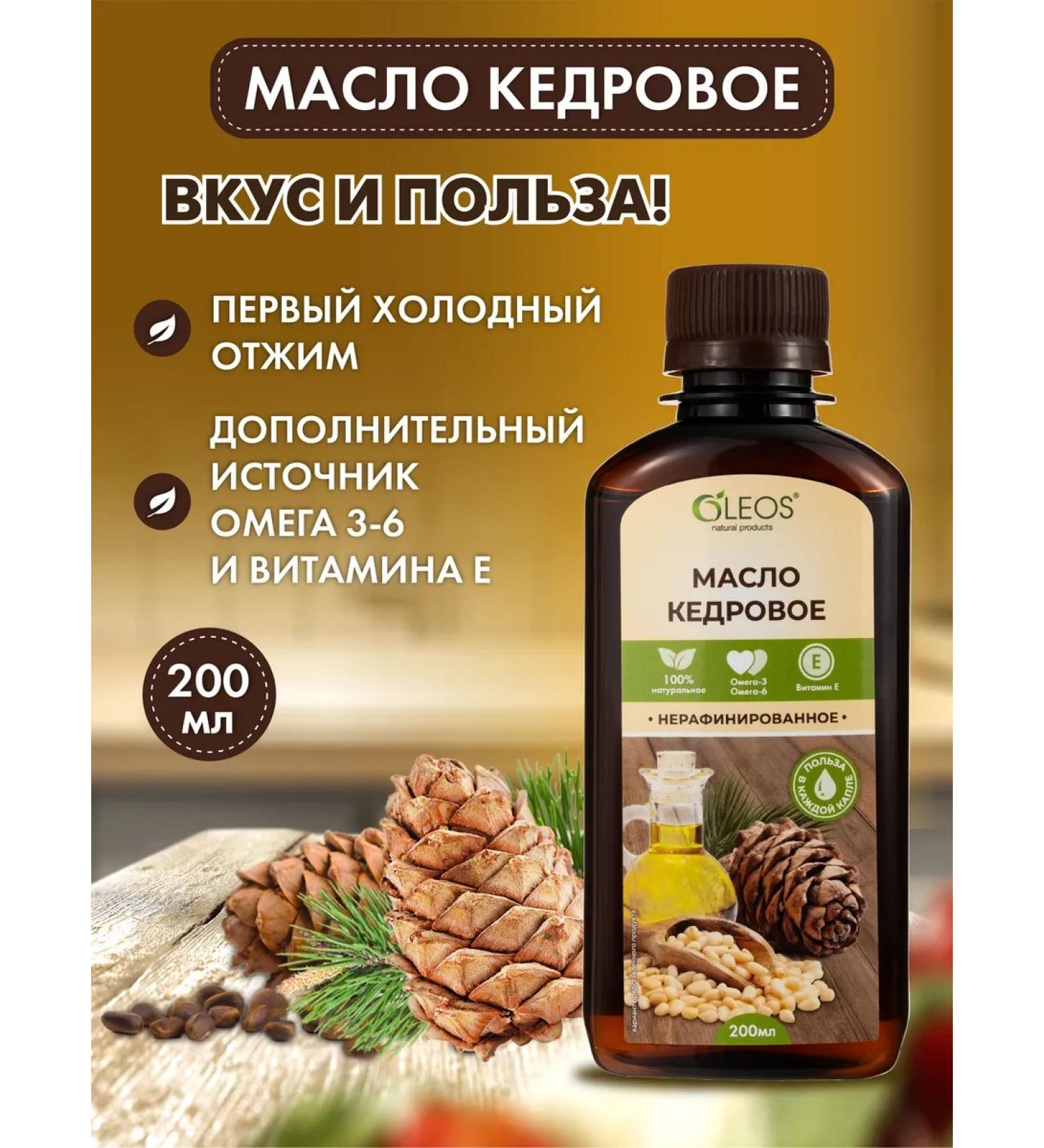 Oleos Dietary supplement Cedar oil 200 ml - Buy Online on GoSupps.com