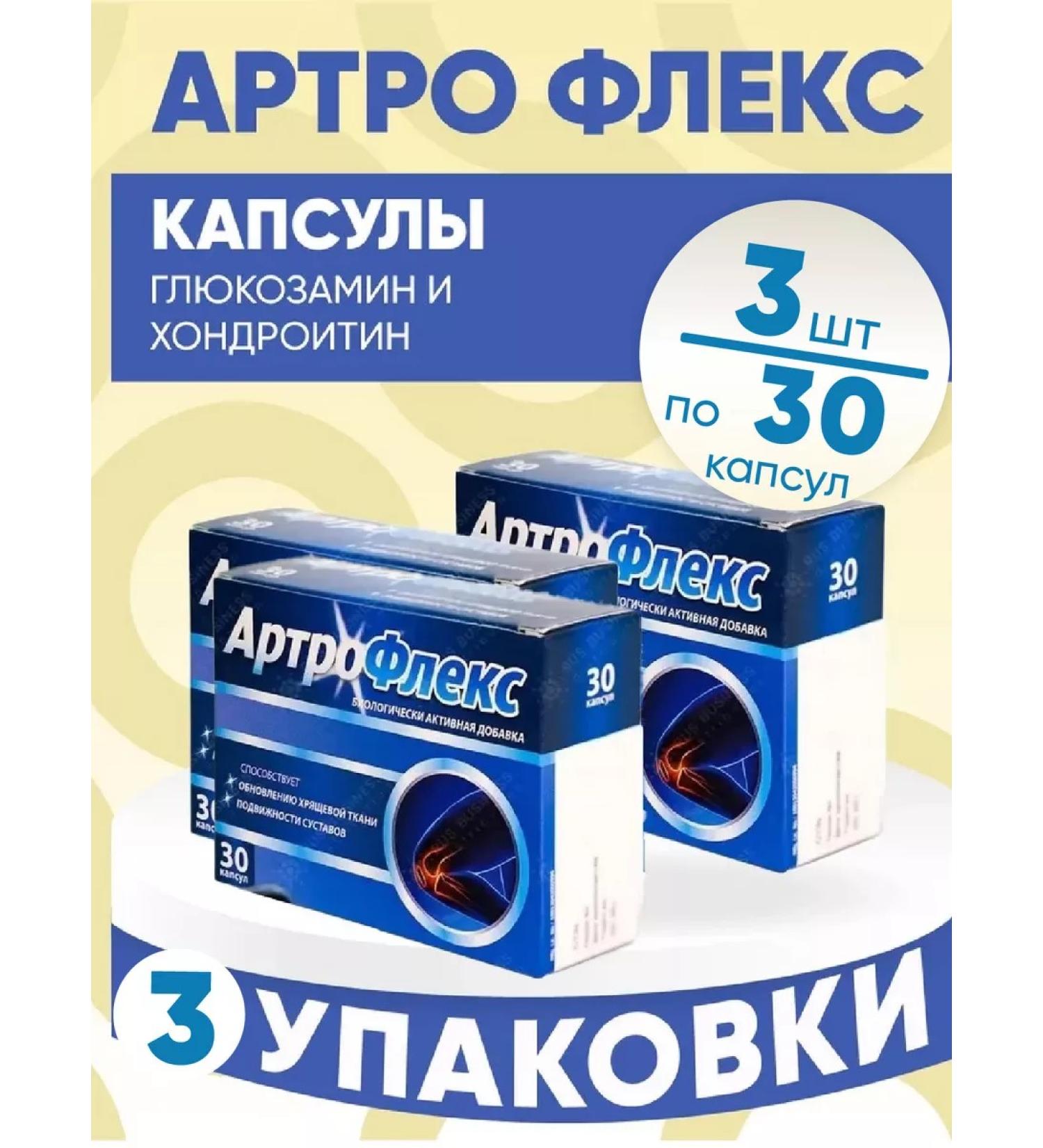 Arthroflex Capsules 3 packages of 30 pcs. Set - Buy Online on GoSupps.com