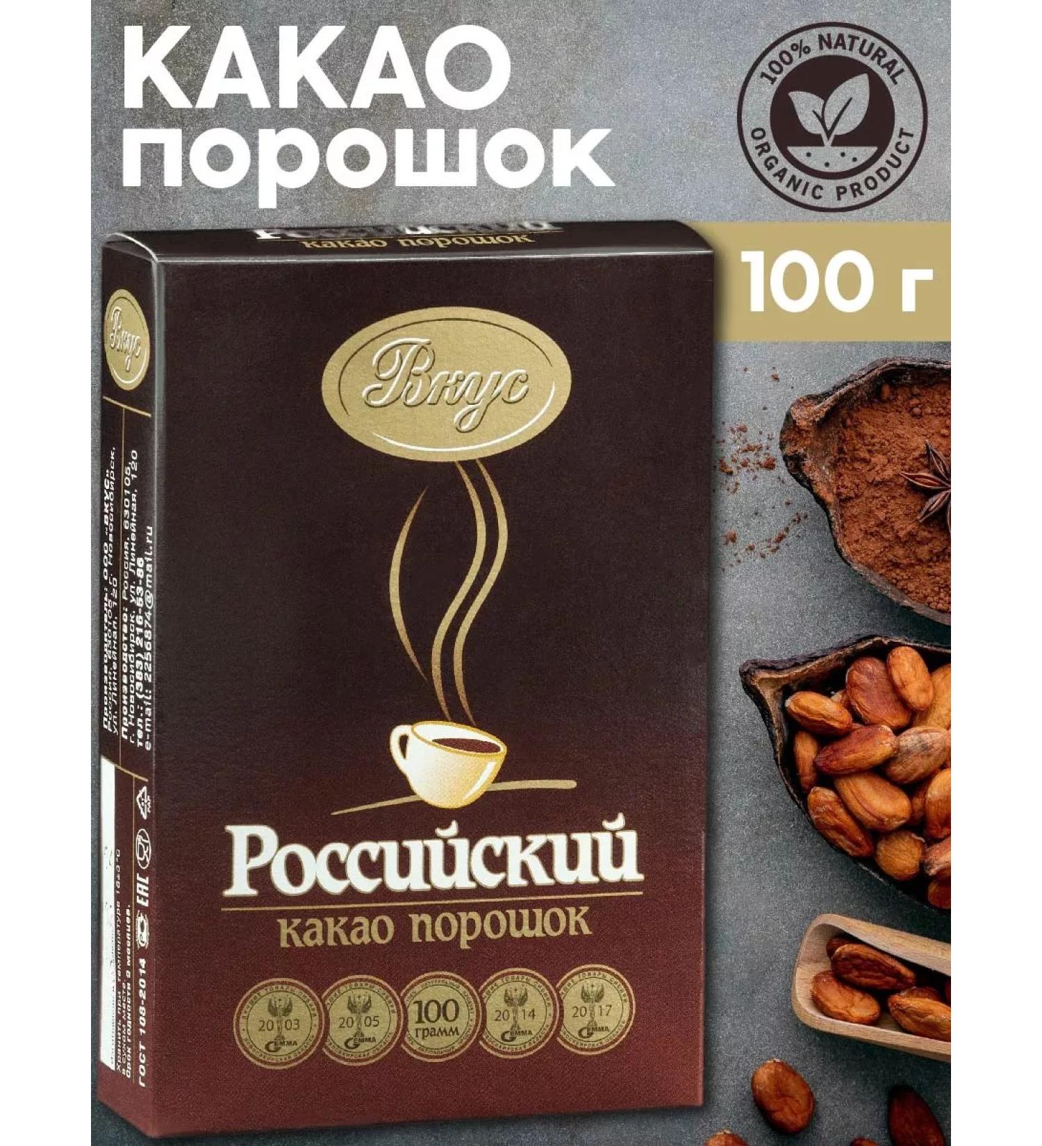 Taste Russian cocoa 100 g - Buy Online on GoSupps.com
