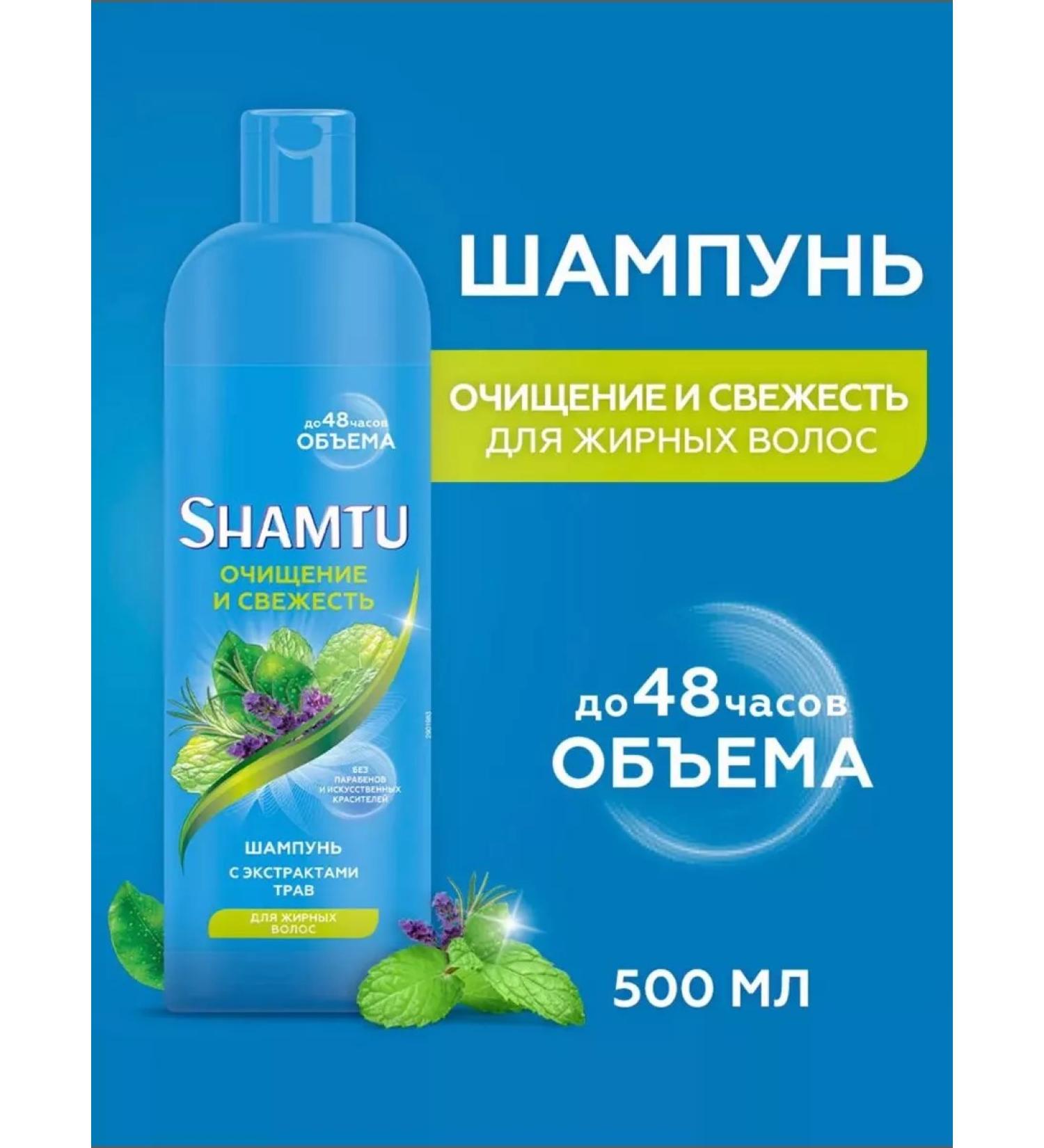 Shamtu/Shamtu Shamtu shampoo female purple purification and freshness 500 ml - Buy Online on GoSupps.com