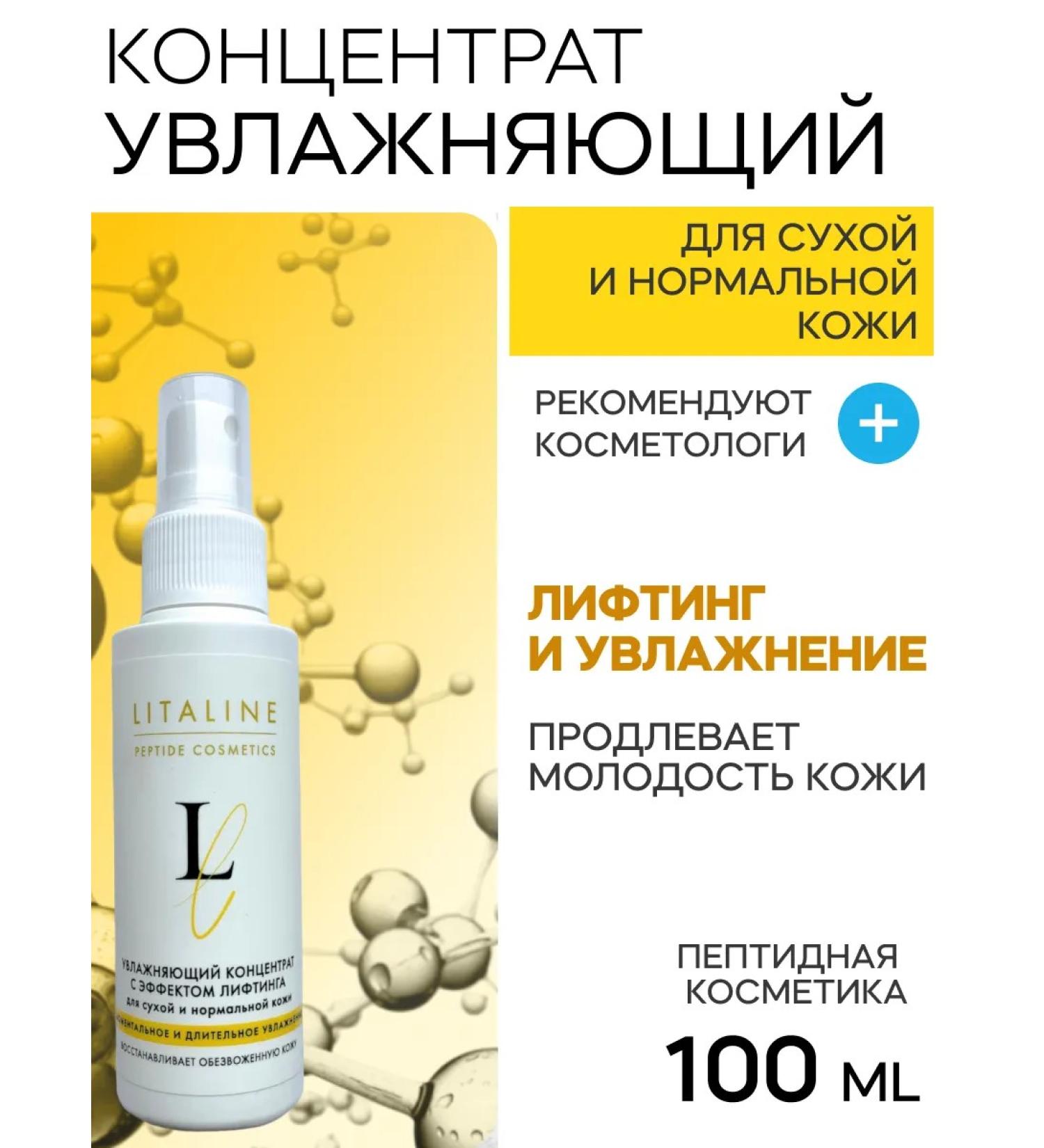 LITALINE Serum concentrate for dry and normal skin - Buy Online on GoSupps.com
