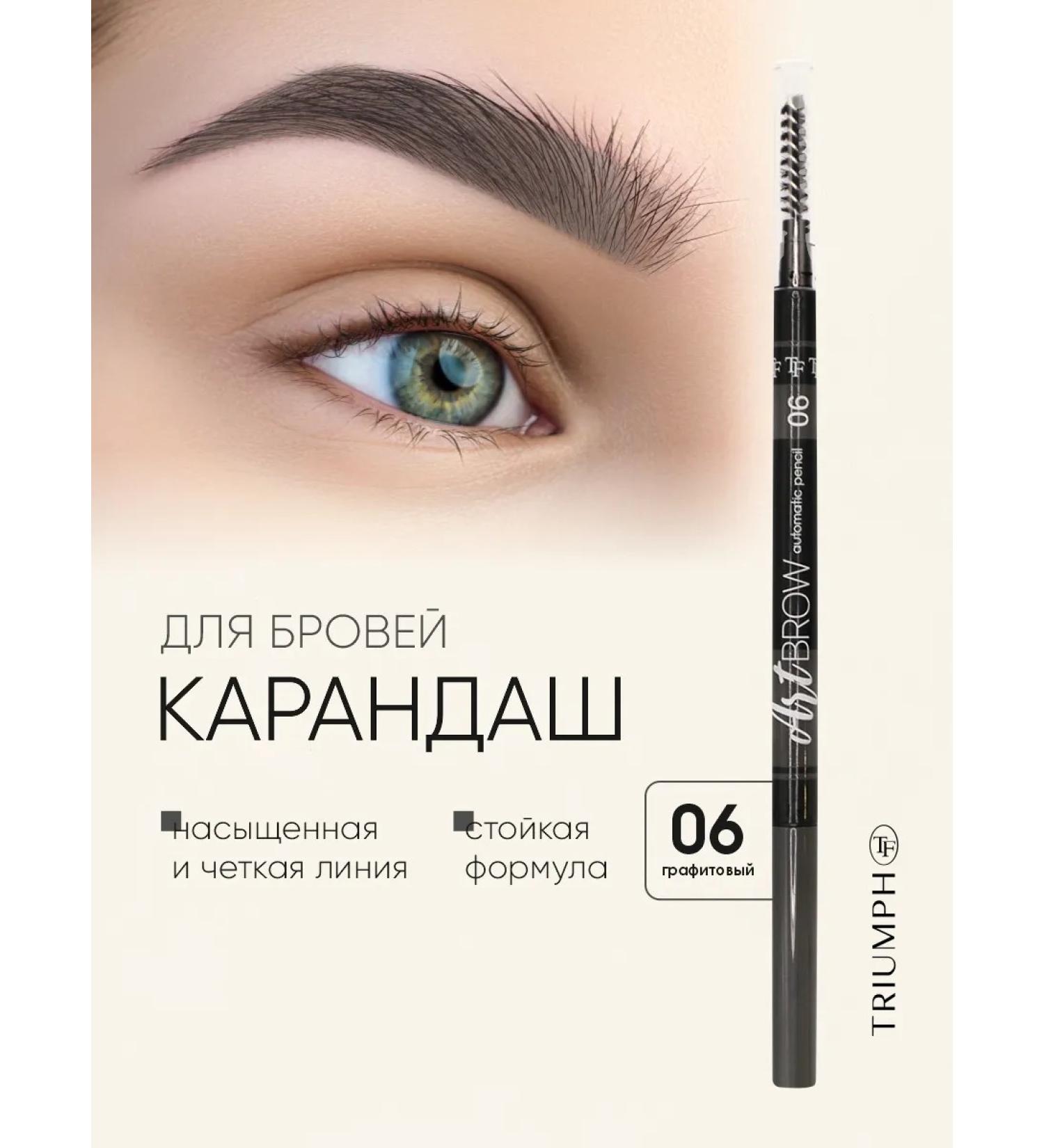 TF Cosmetics Eyebrow pencil automatic tone 06 graphite - Buy Online on GoSupps.com