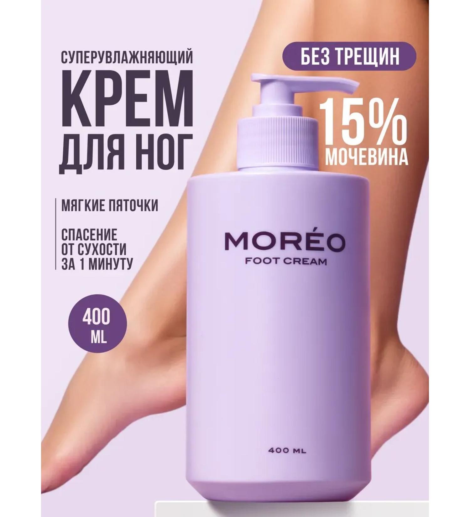 MOREO Moisturizing foot and heel cream - Buy Online on GoSupps.com