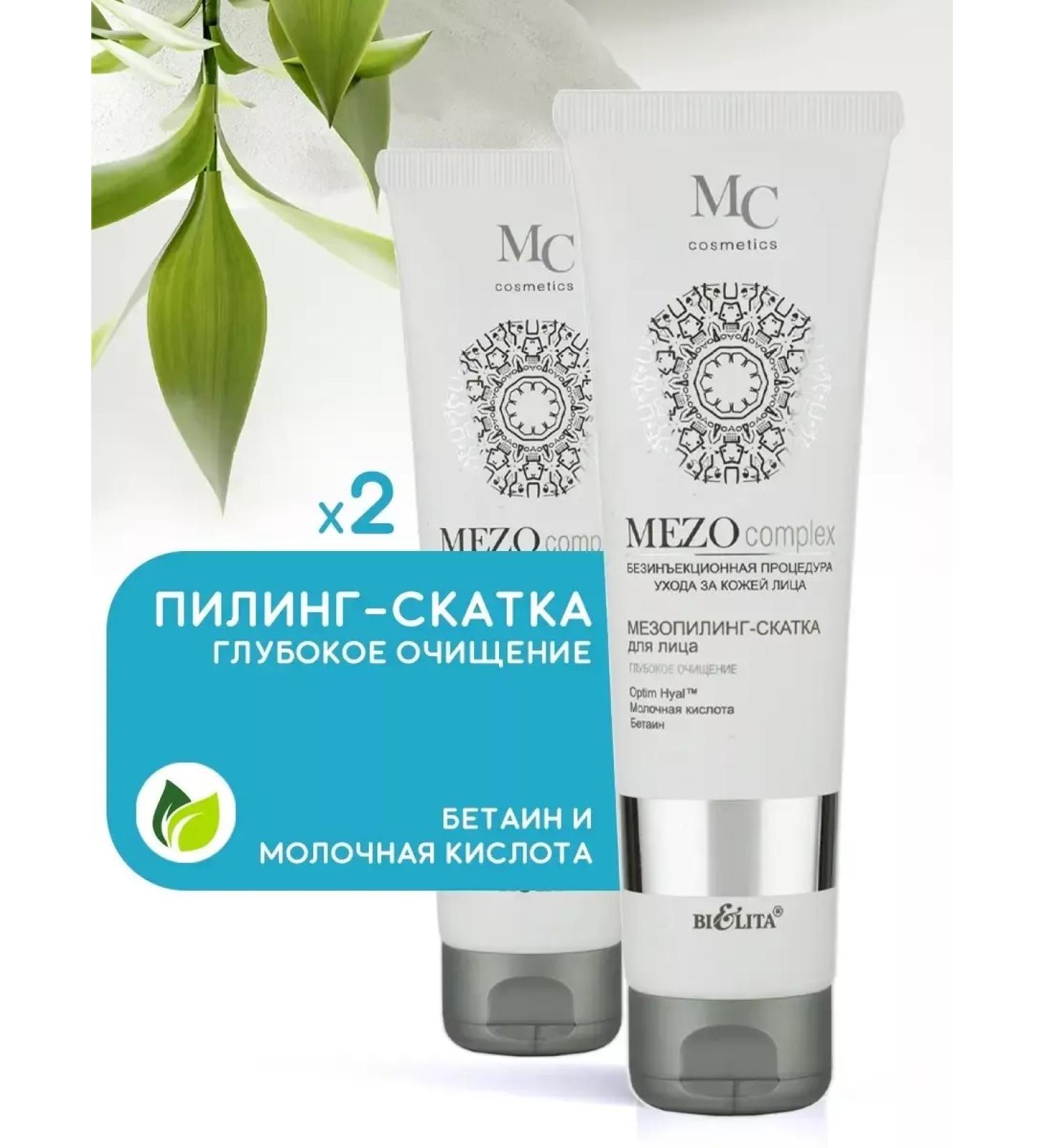 BELITA Piling Pink for Facial Mesopyling MEZOCOCOMPLEX 2pcs