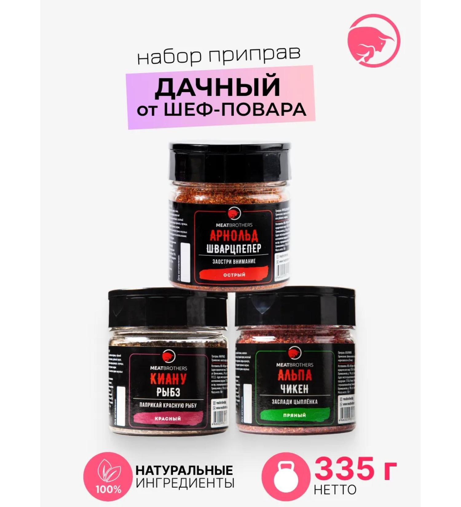 MEATBROTHERS Gift set of seasonings summer cottage MB 3 pcs - Buy Online on GoSupps.com