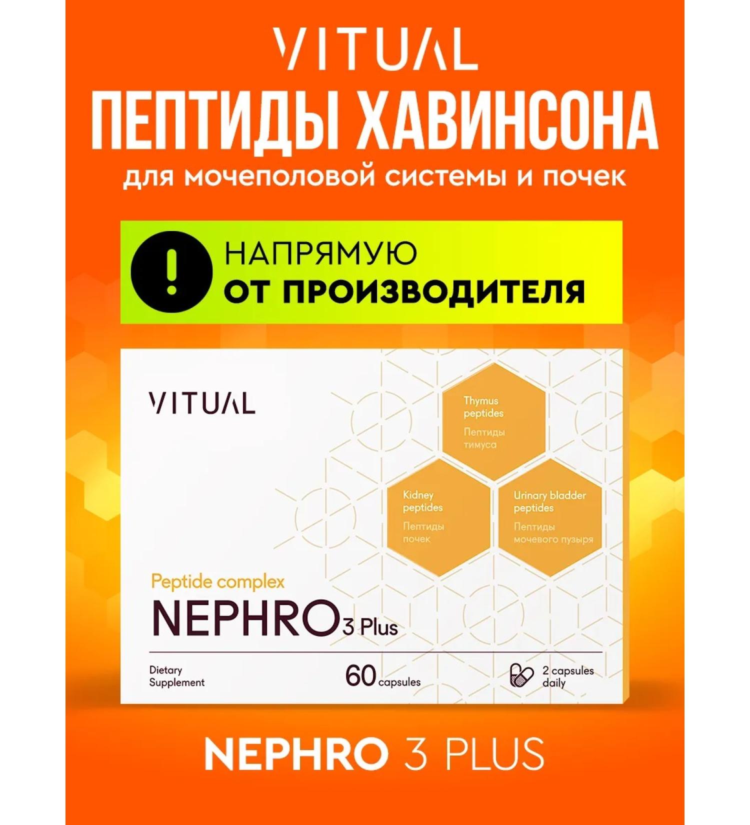 VITUAL LABORATORIES Peptides for the genitourinary system and kidneys Nephro 60 capsules - Buy Online on GoSupps.com