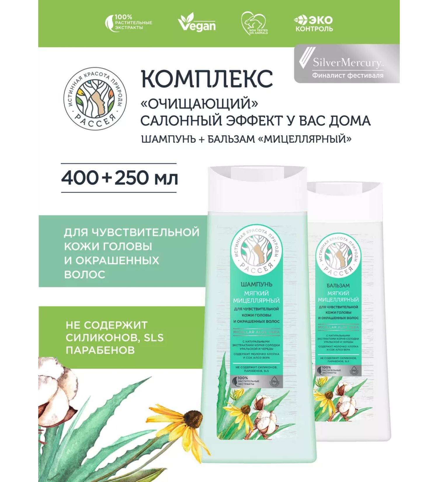 RASSEYA Shampoo and hair balm Mycelo 400+250ml - Buy Online on GoSupps.com
