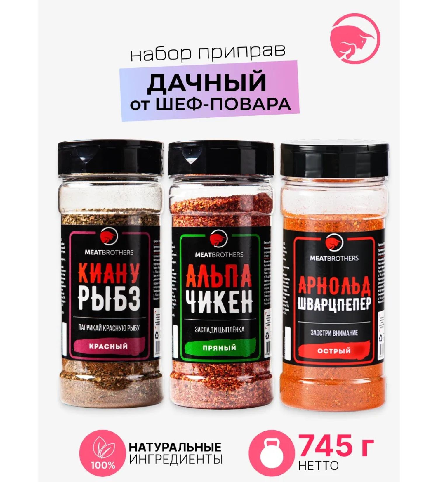MEATBROTHERS Gift set of seasonings Dachny BB 3 pcs - Buy Online on GoSupps.com