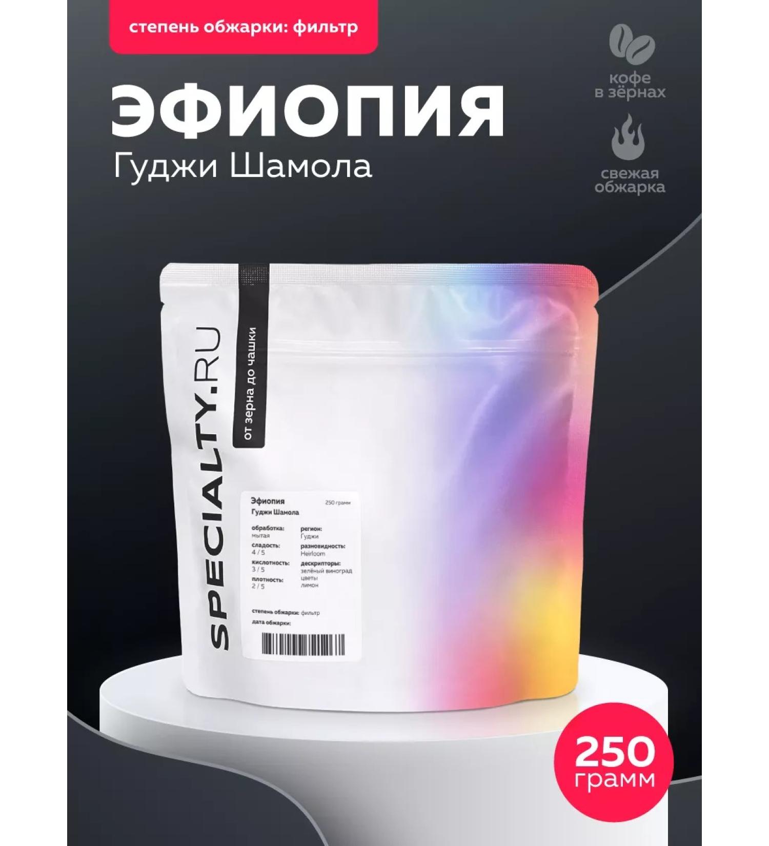 Specialtyru Coffee in grains arabica 100% Ethiopia Guji Chamol - Buy Online on GoSupps.com