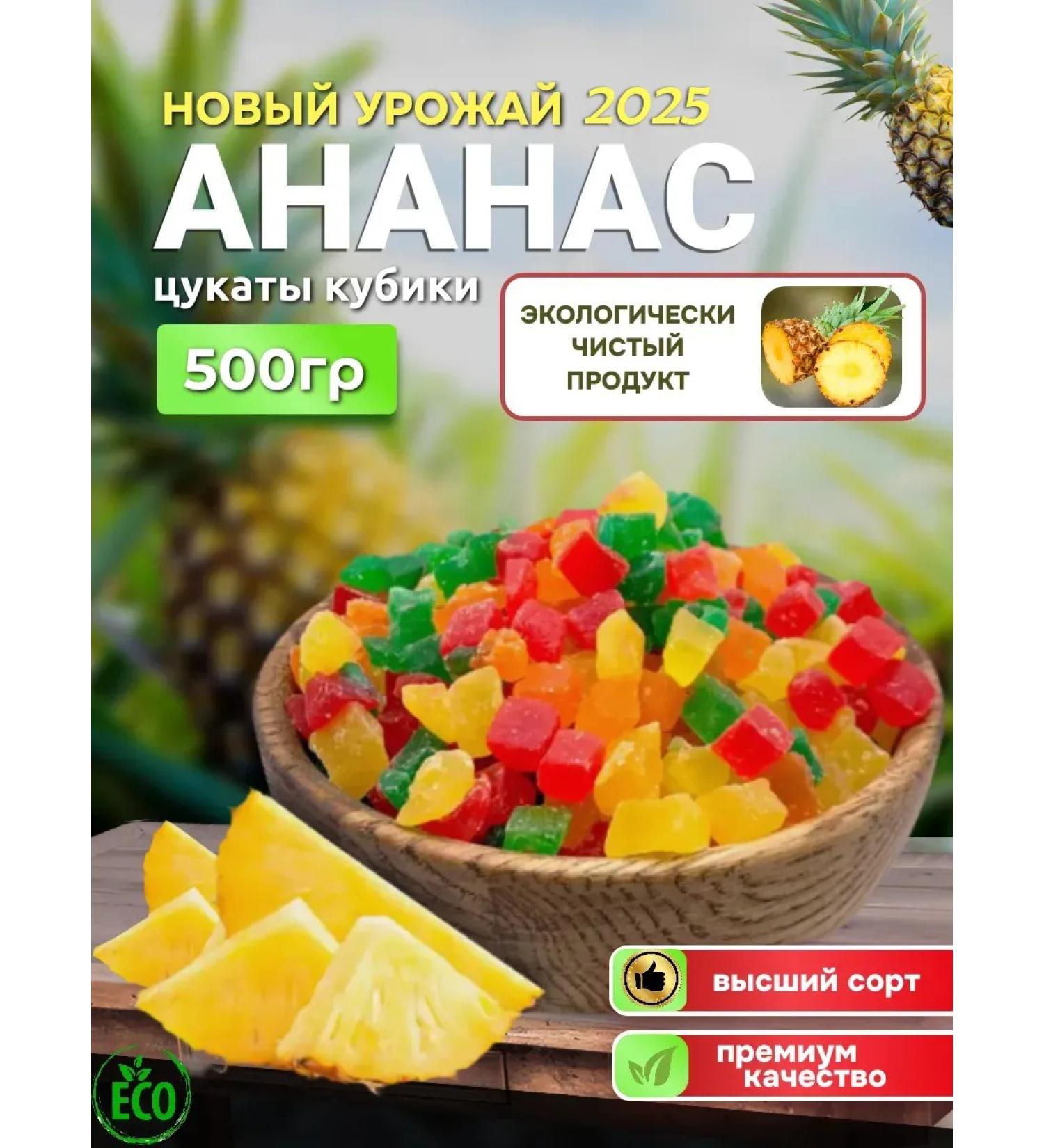 World of Nuts Pineapples from pineapple cubes 500g - Buy Online on GoSupps.com