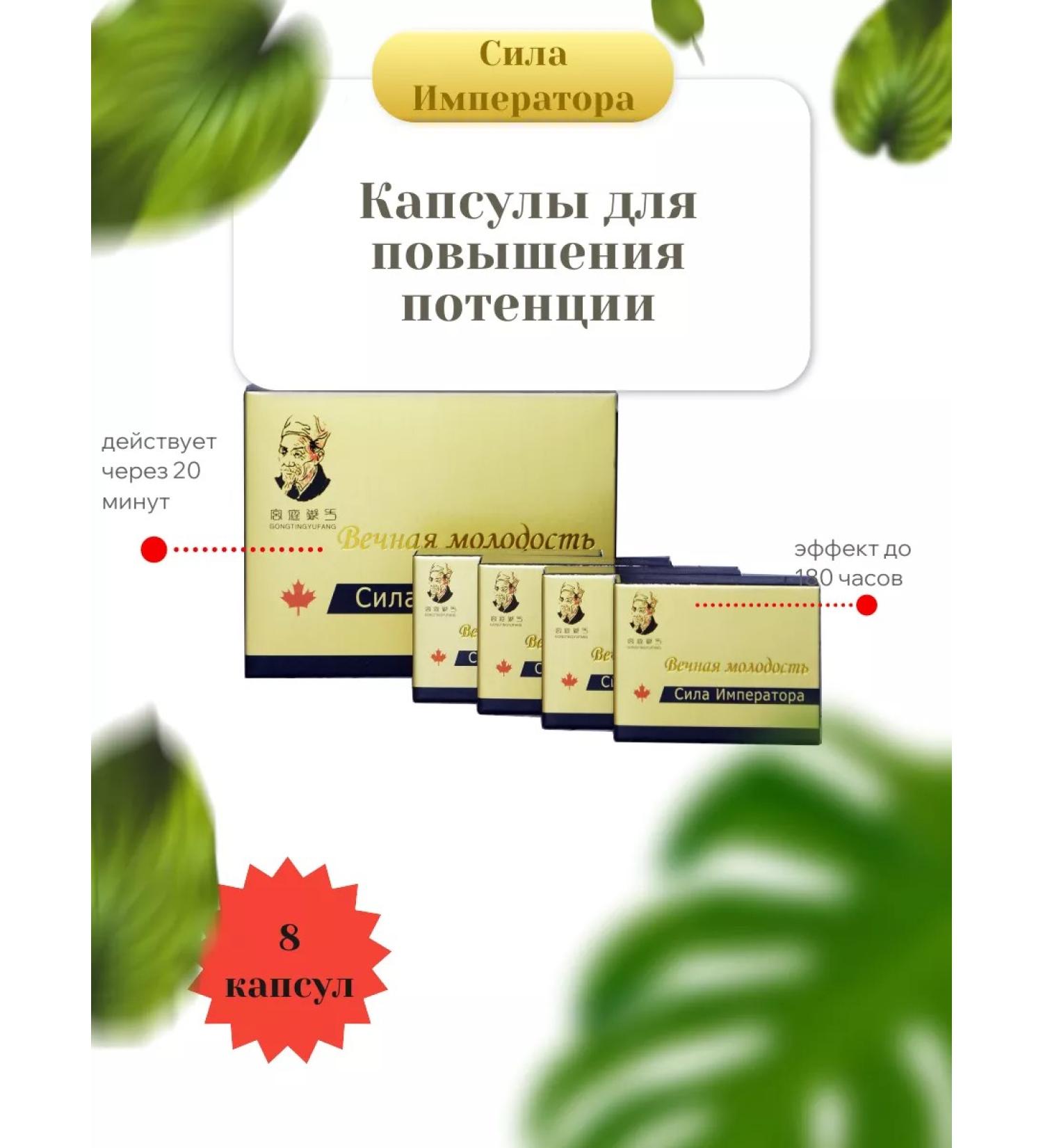 The Emperor's Power Capsules to increase potency - Buy Online on GoSupps.com