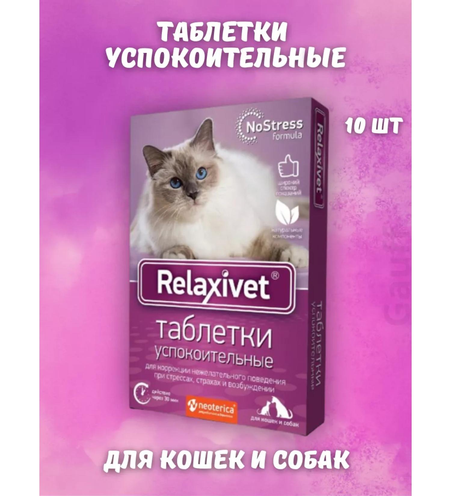 Relaxivet Cutting tablets for cats and dogs 10 tab