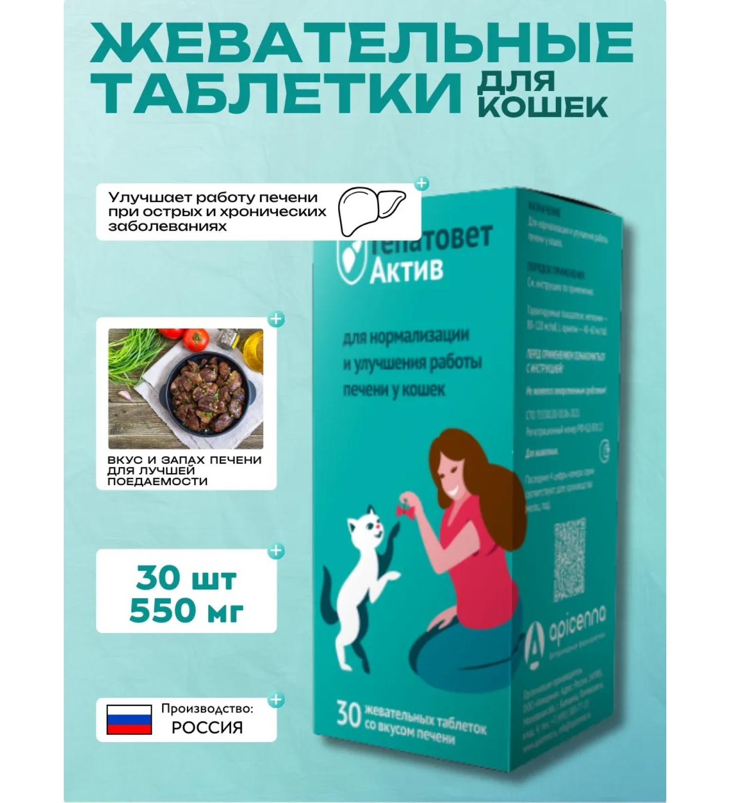 Hepatovett asset for cats 550 mg