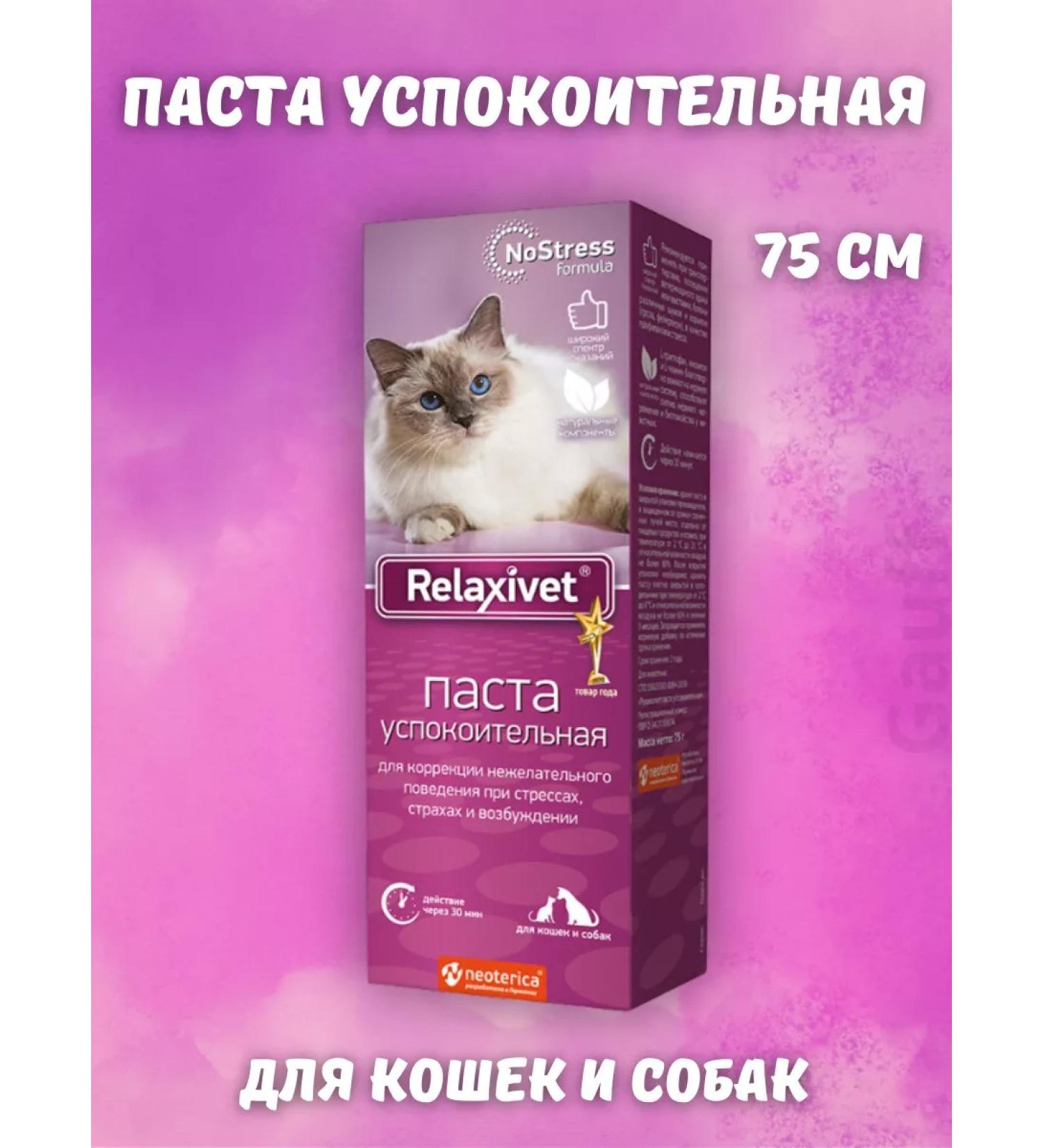 Relaxivet Paste sedative 75 gr