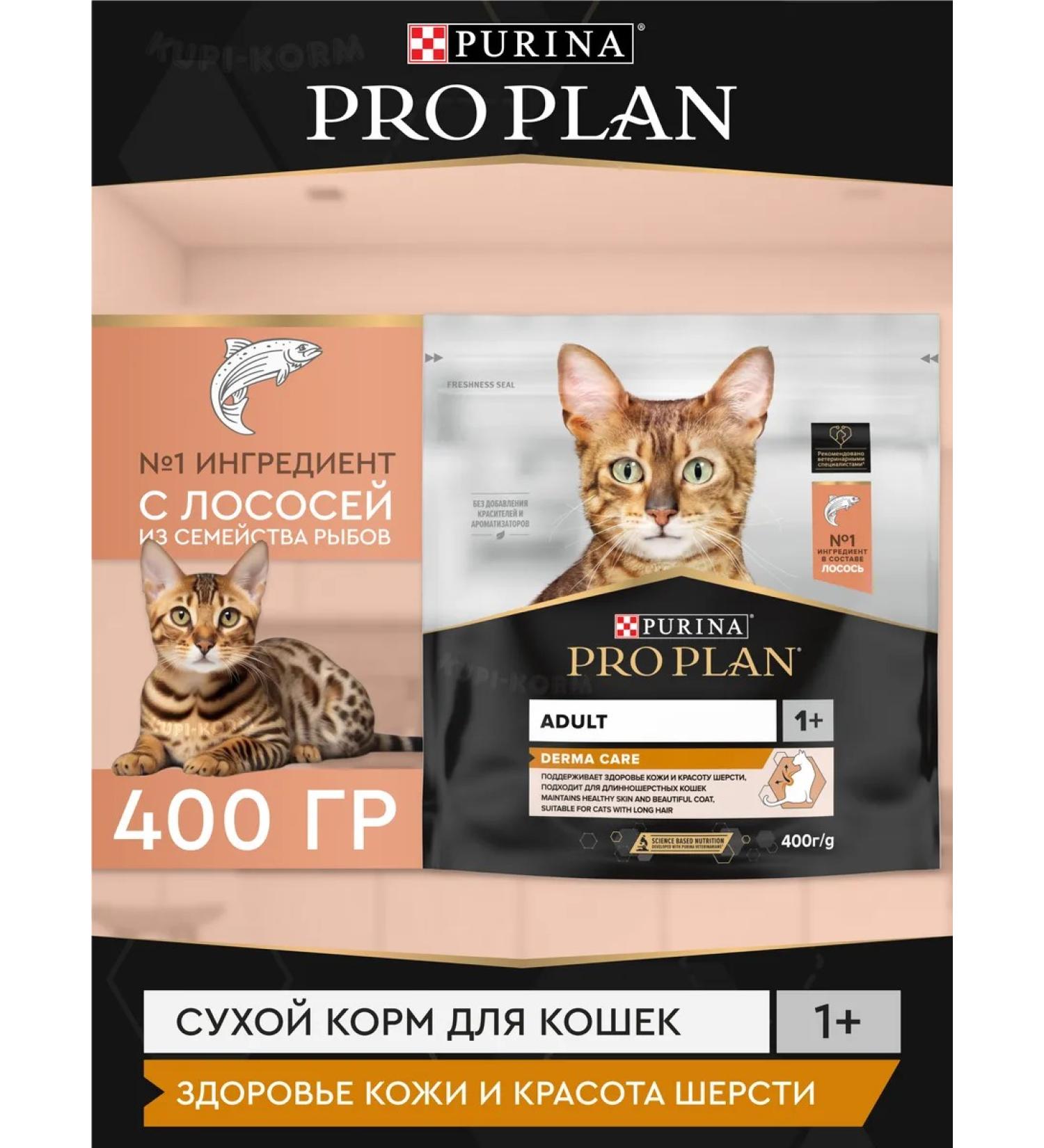 PRO PLAN Dry food for cats derma Care salmon 400g - Buy Online on GoSupps.com