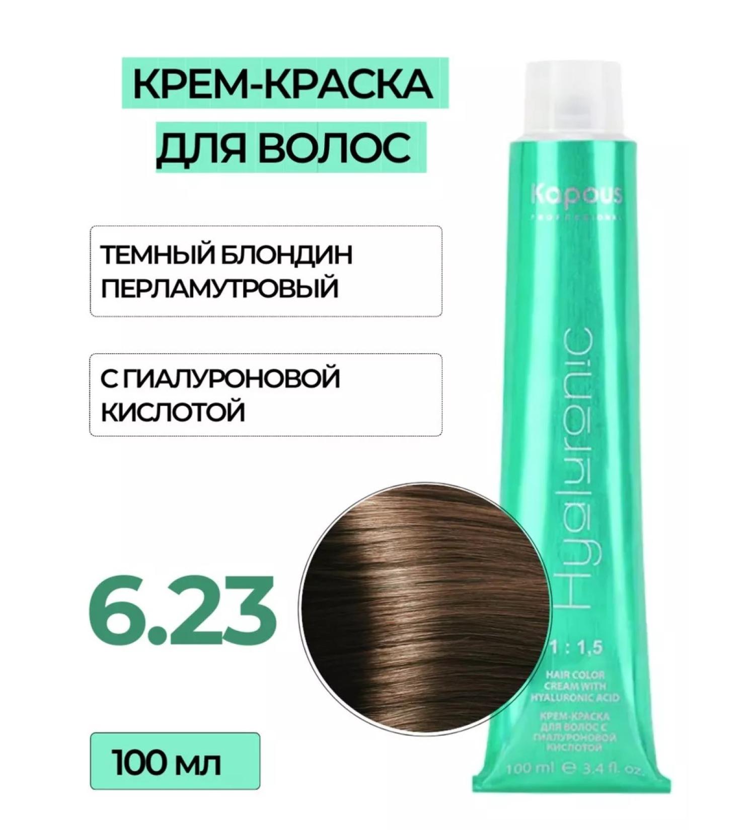Kapous Professional Hair dye with hyaluronic acid 6.23 Capus 100 ml - Buy Online on GoSupps.com