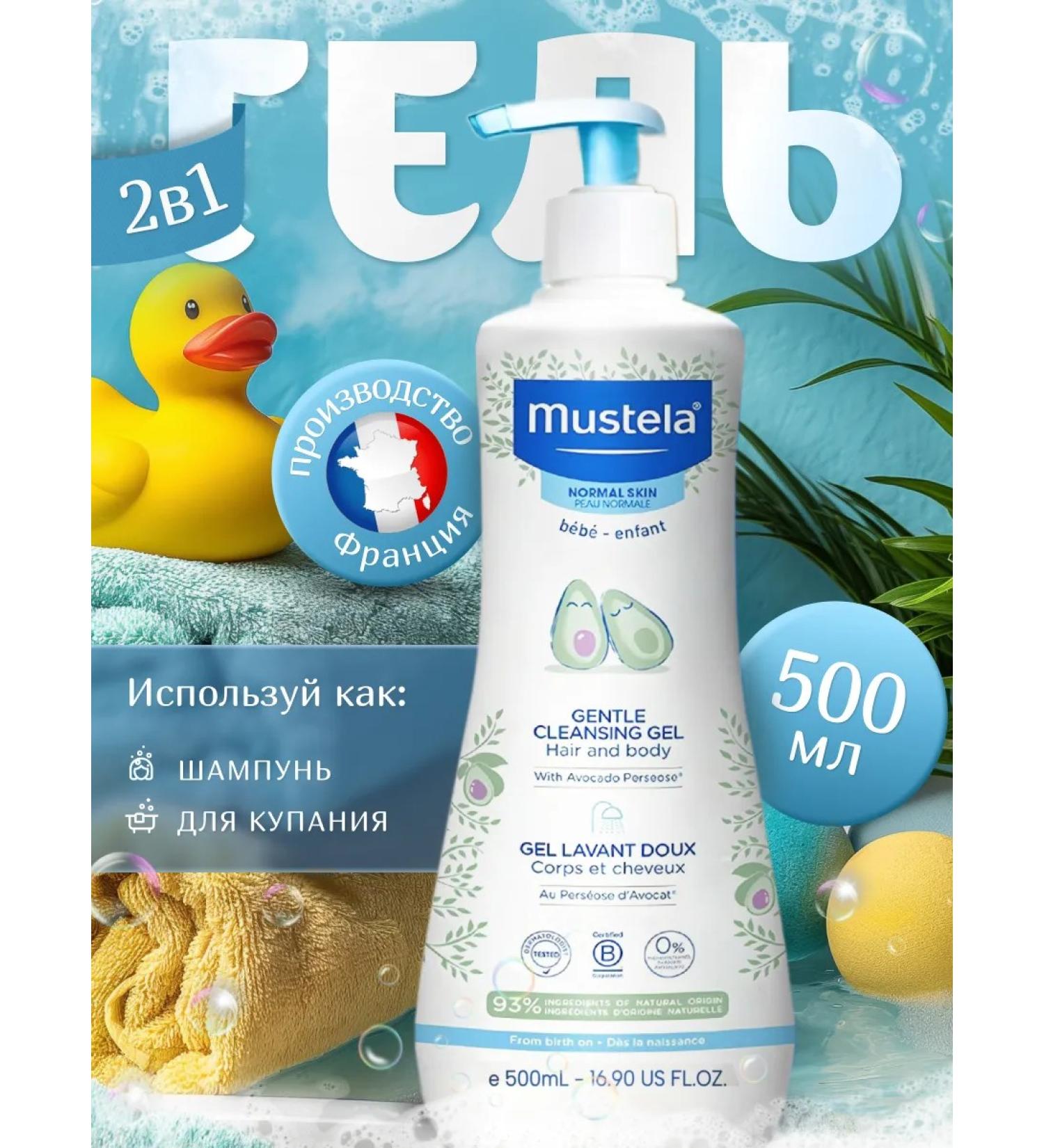 Mustela Gel for bathing newborns and children 500 ml - Buy Online on GoSupps.com