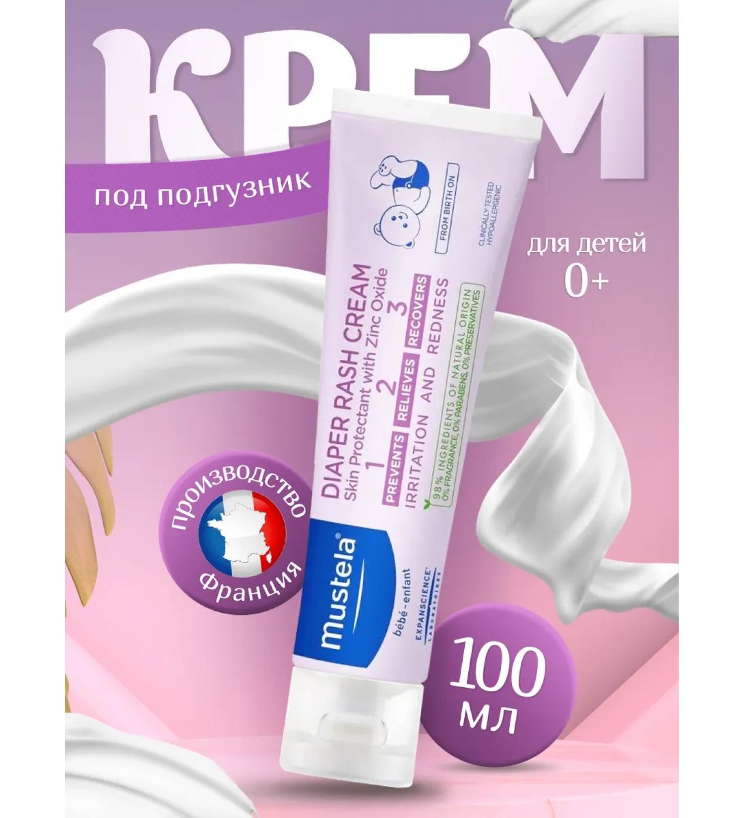 Mustela Cream for diapers 1 2 3 100 ml - Buy Online on GoSupps.com