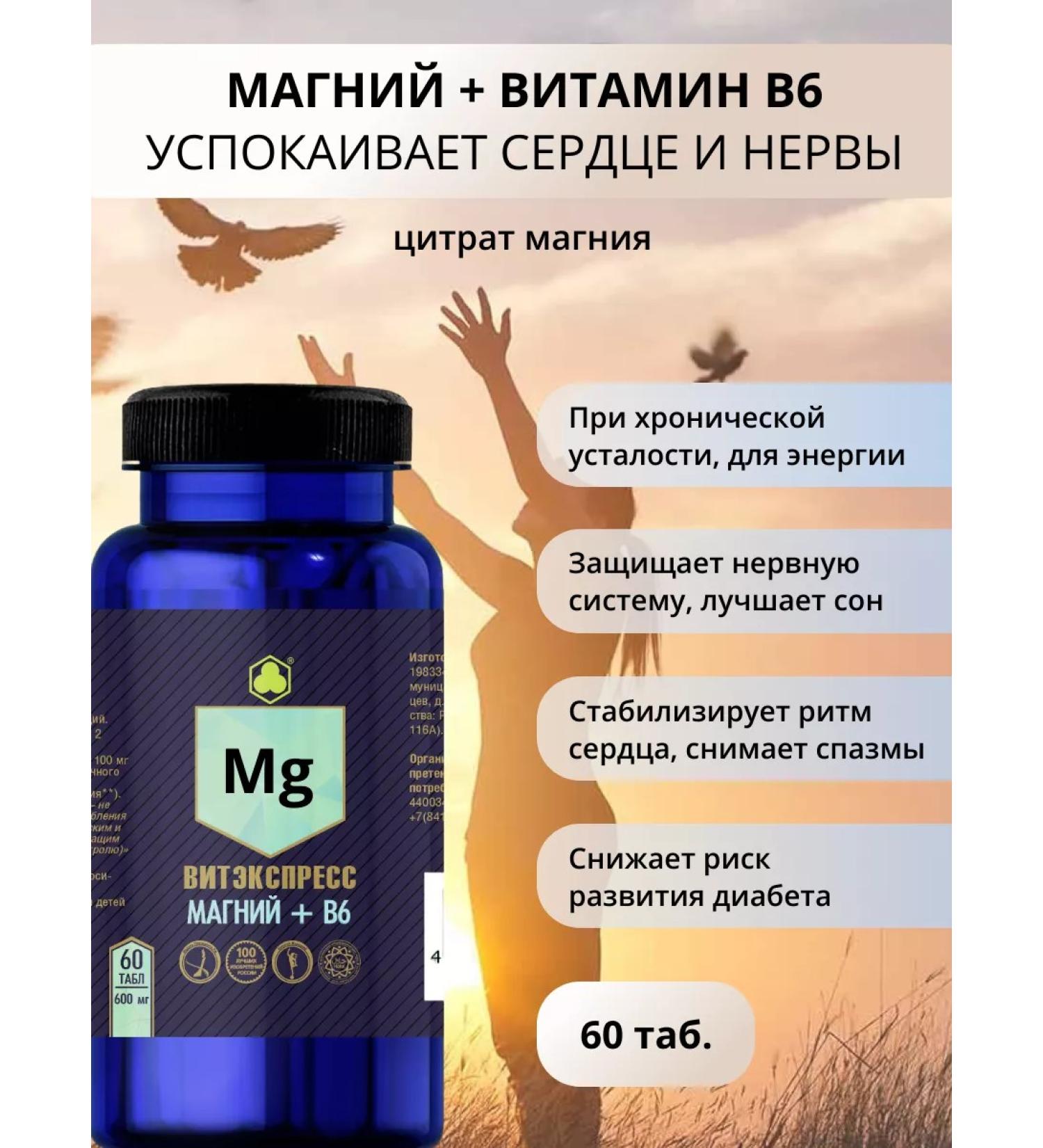 VitExpress Magnesium + vitamin B6 60 tab. with chronic fatigue - Buy Online on GoSupps.com