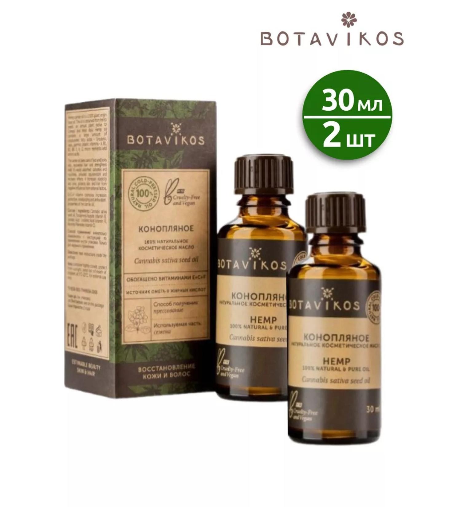 BOTAVIKOS Cosmetic oil 30 ml - 2 pcs - Buy Online on GoSupps.com