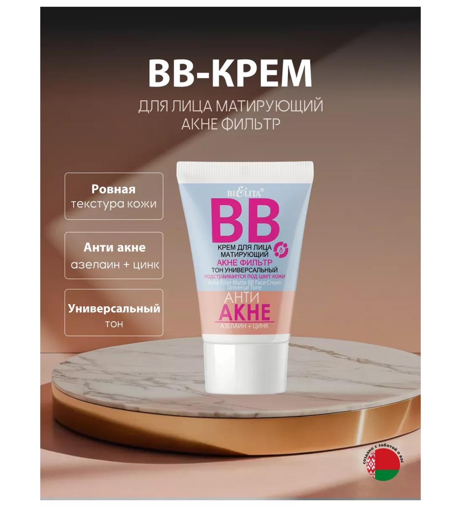 Belita-Vitex BB face cream matting Belita