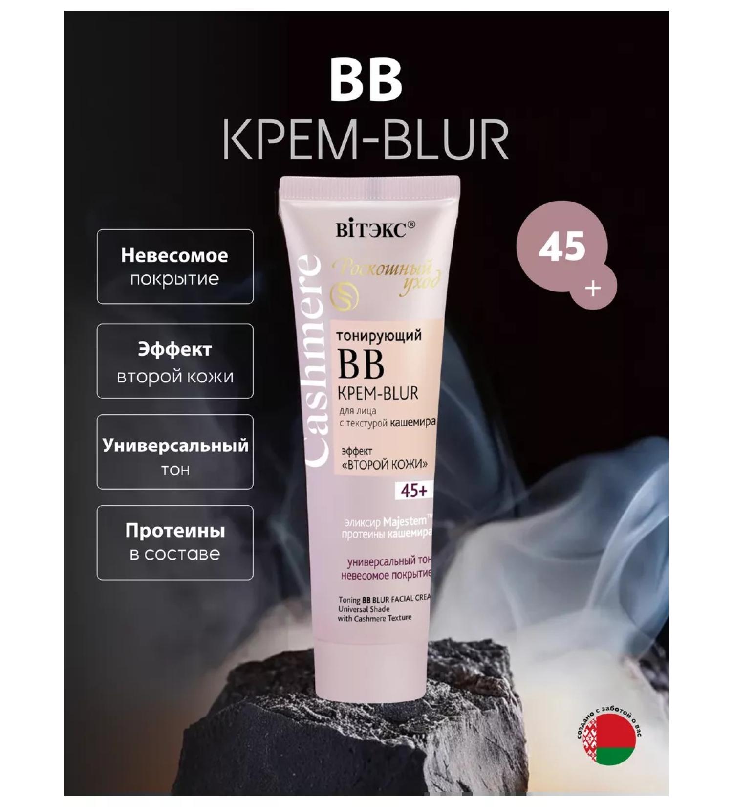 Belita-Vitex BB face cream "Cashmera" Vitex