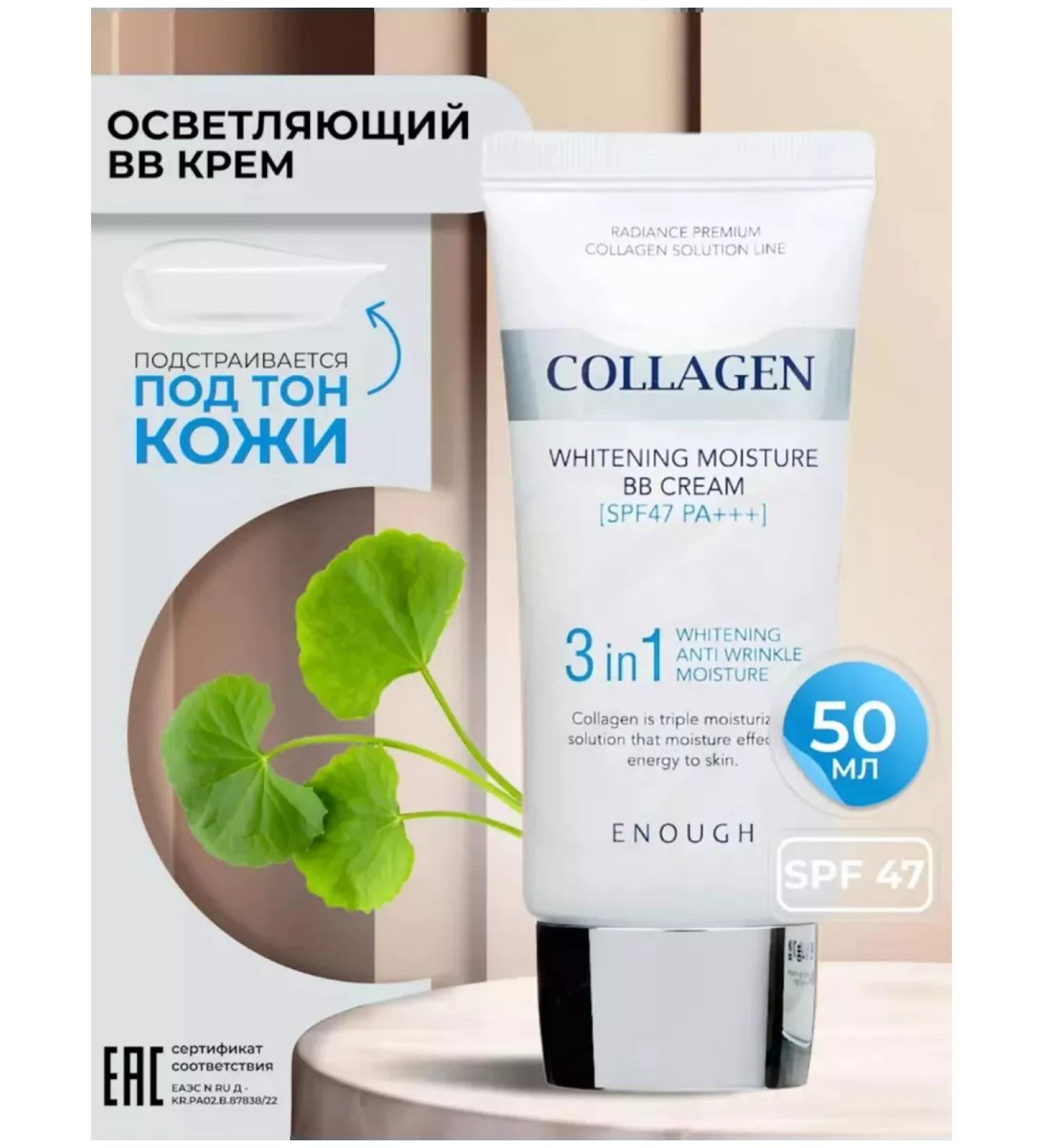 ENOUGH Sunscreen - Collagen 3 in 1 - Buy Online on GoSupps.com