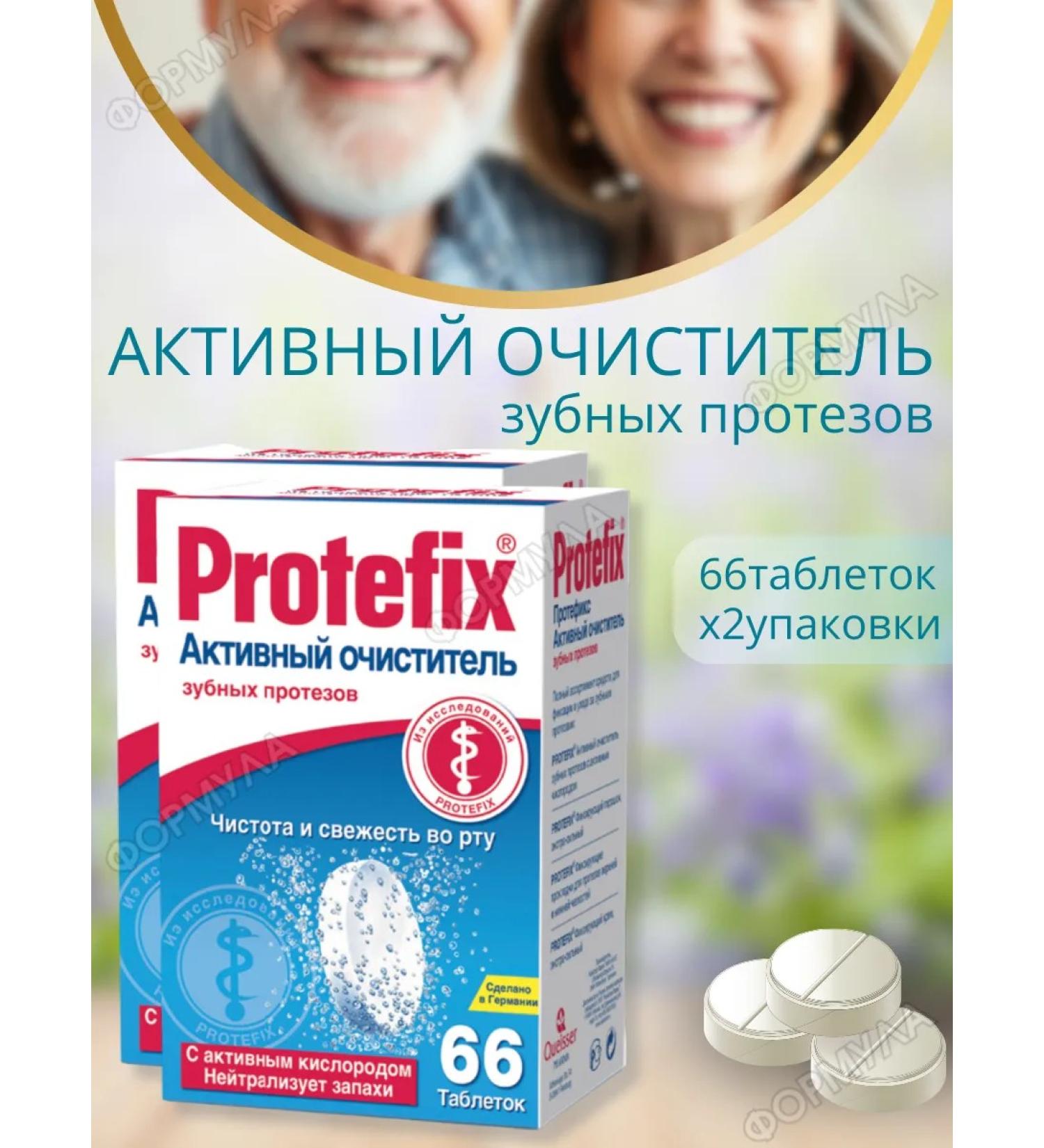 PROTEFIX Active denture cleaner 2UP - Buy Online on GoSupps.com