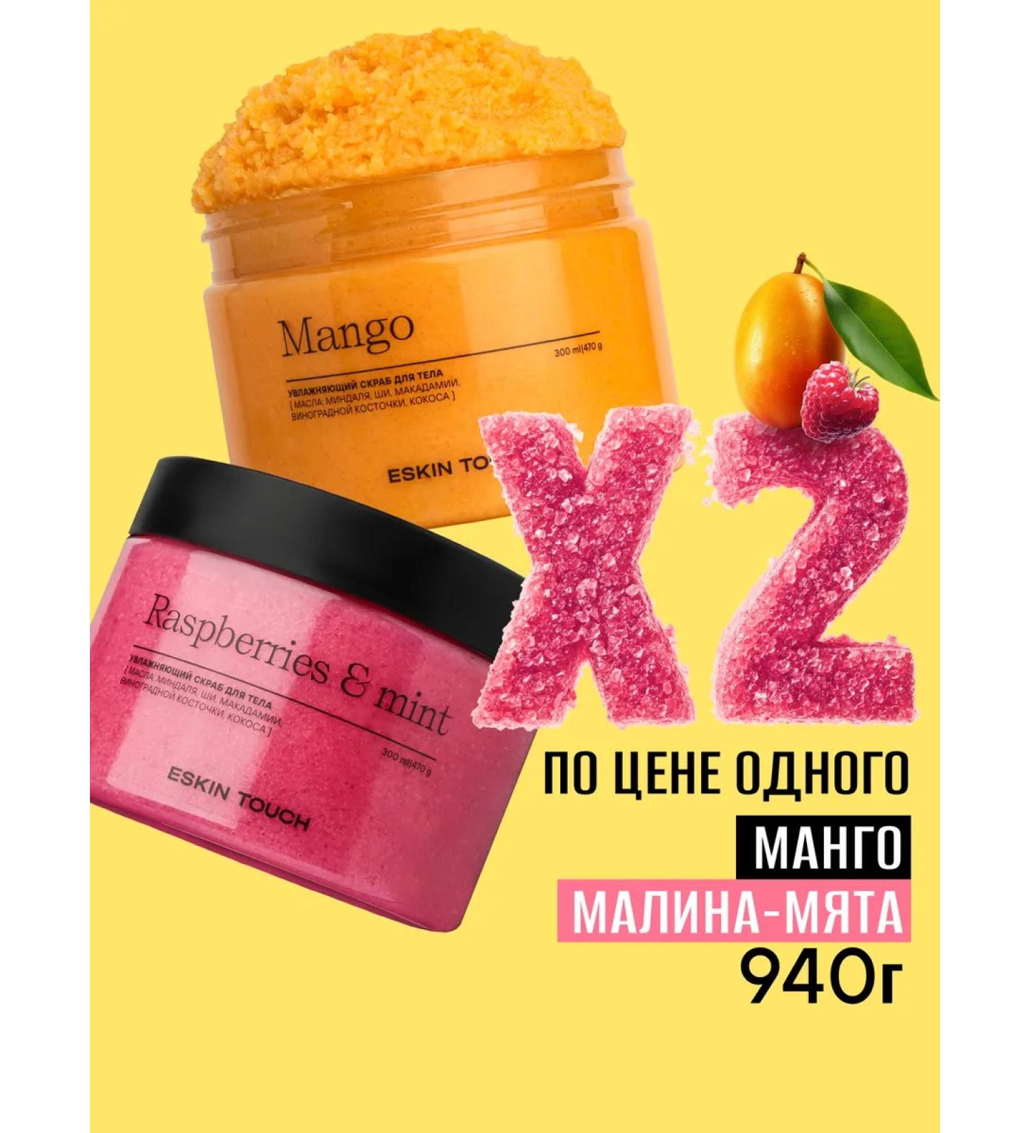 Eskin Touch Anti -cellulite salt scrubs for the body with oils 2 pcs - Buy Online on GoSupps.com