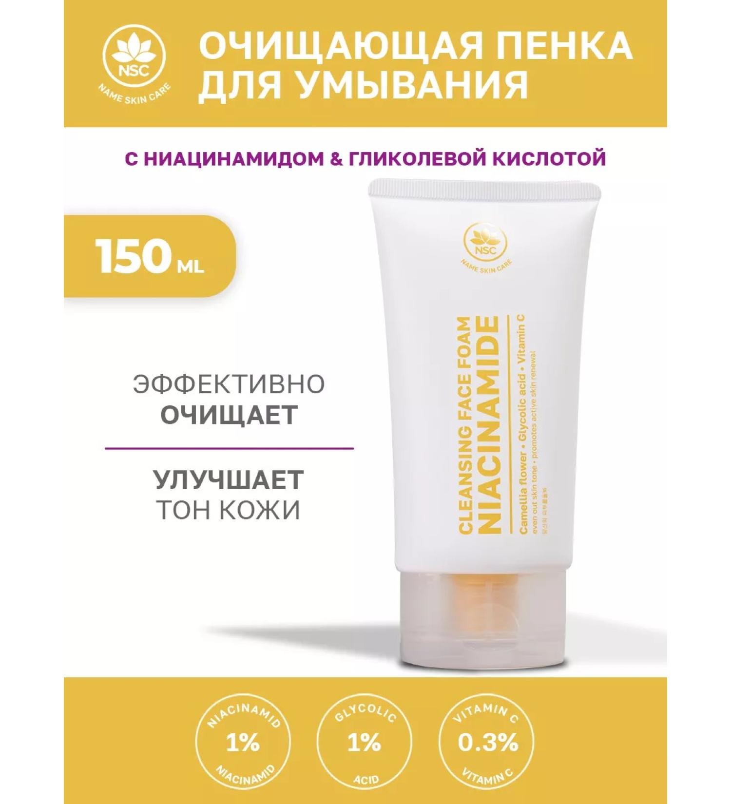 NSC Face foam with niacinamide and glycolic acid - Buy Online on GoSupps.com