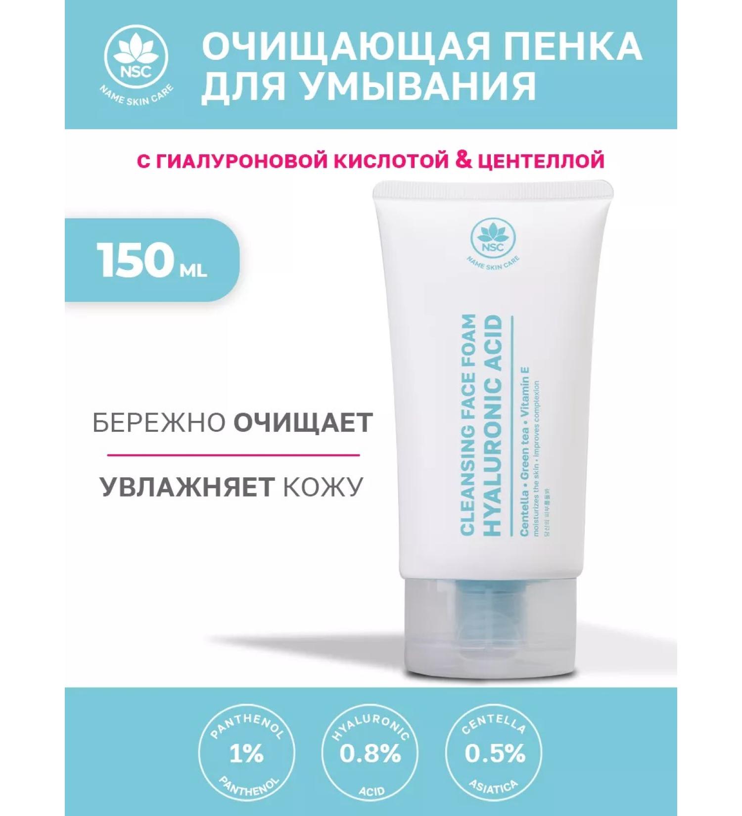 NSC Face foam cleansing with hyaluronic acid and centella - Buy Online on GoSupps.com