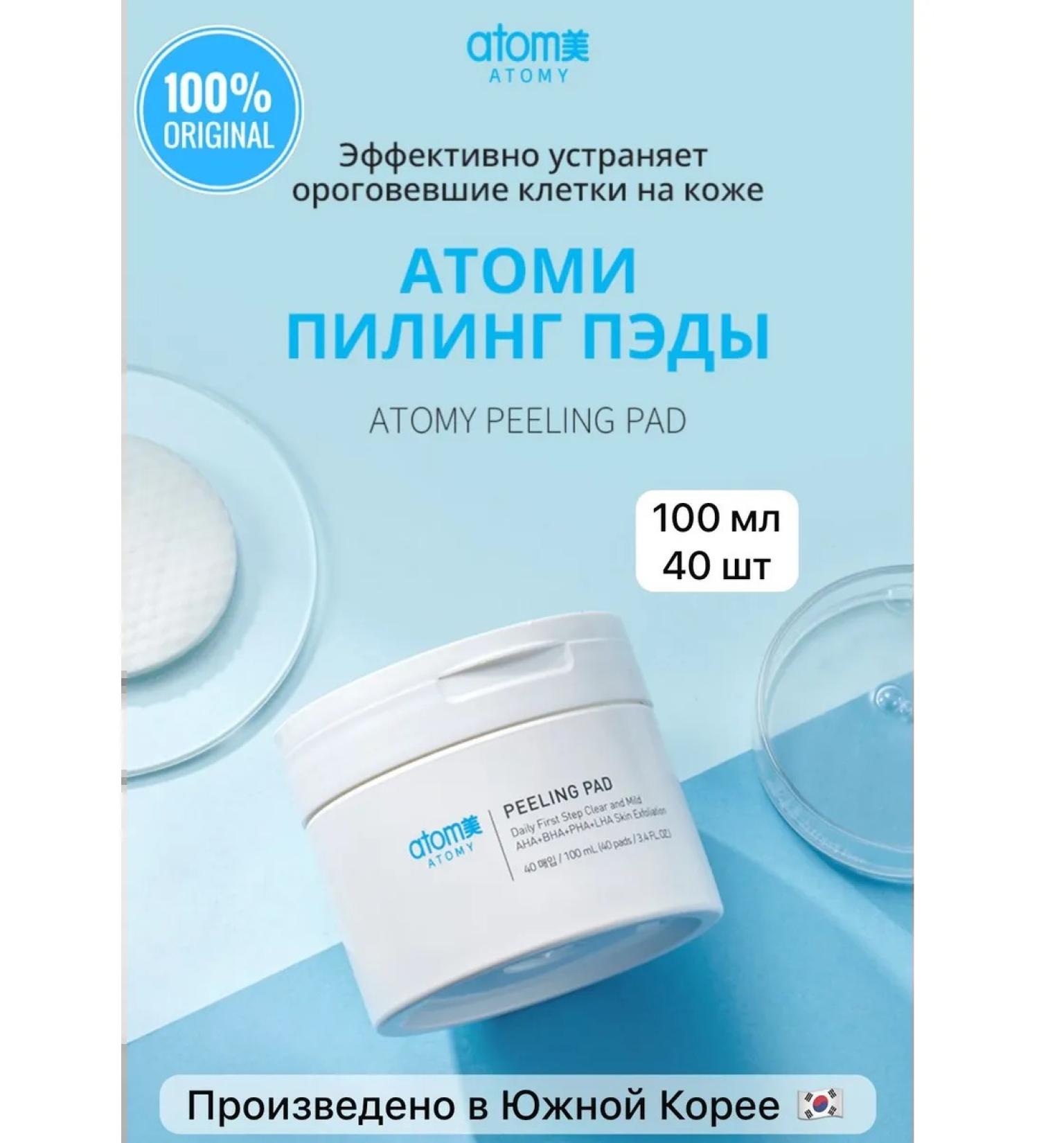 Atomy Atomi piling Pads double -sided for the face 40 pcs - Buy Online on GoSupps.com