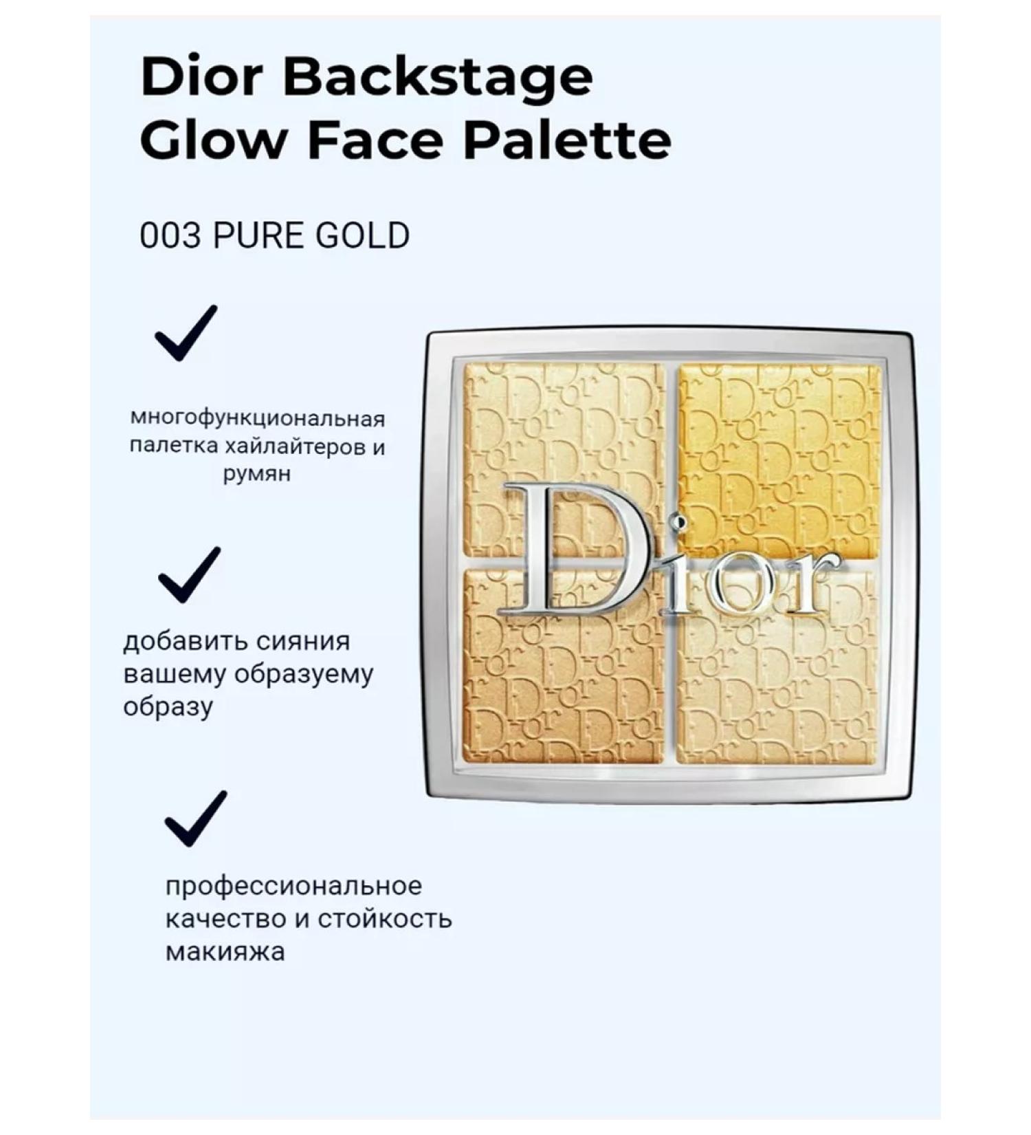 Dior backstage palette for face shining tone 003 - Buy Online on GoSupps.com