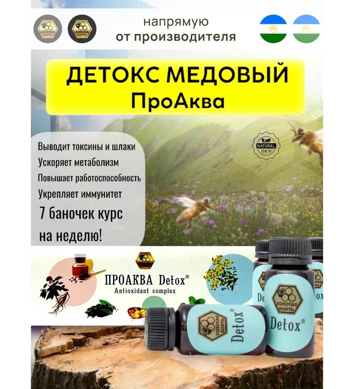 Golden Bort Detox for weight loss and cleansing the body - Buy Online on GoSupps.com