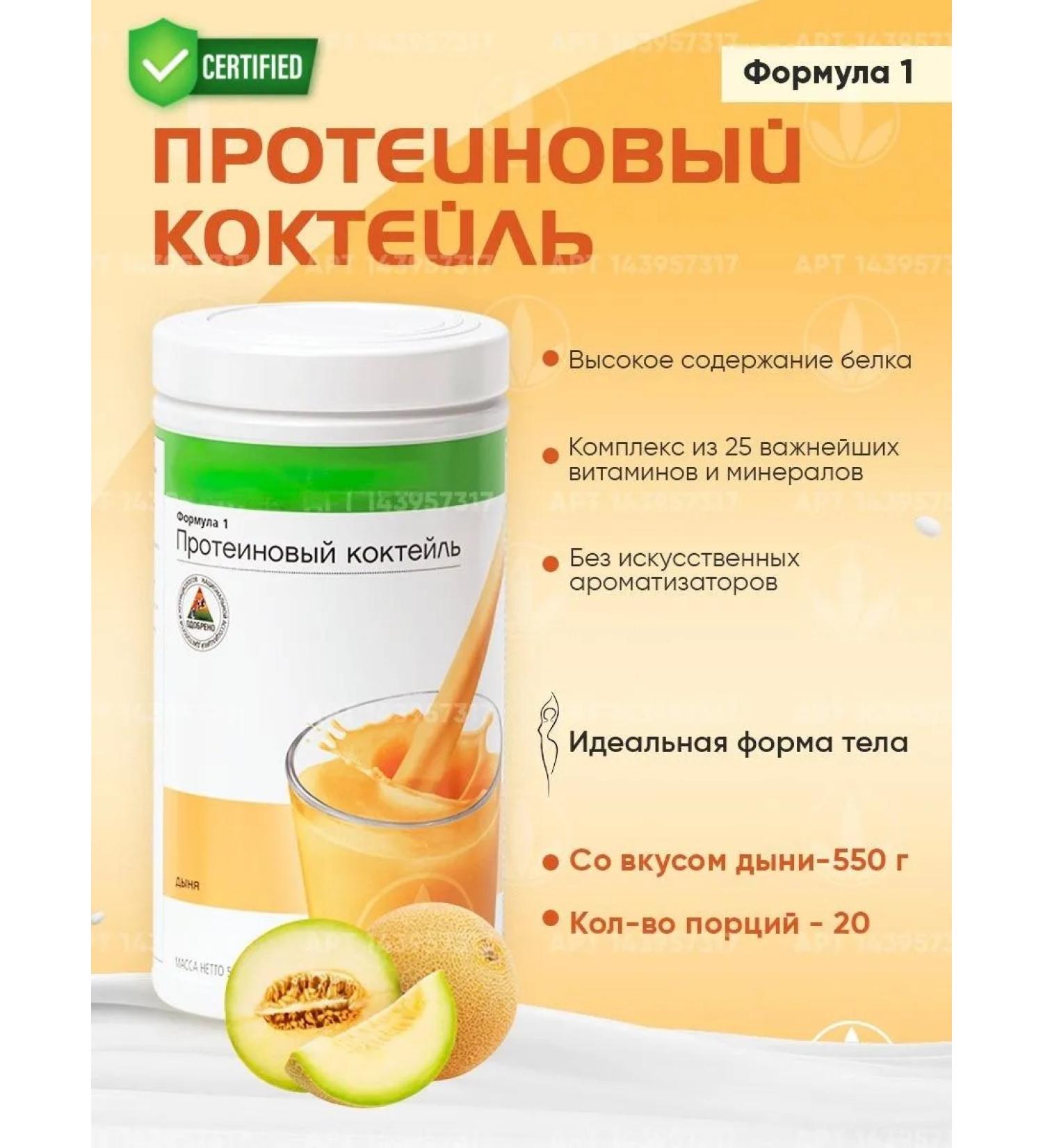 TROPIK1 Herbalife Protein cocktail Formula 1 - Buy Online on GoSupps.com
