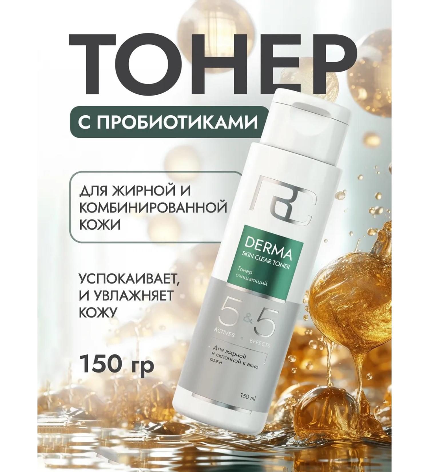 RCLINIC Cleaning tonic for oily and combined skin - Buy Online on GoSupps.com