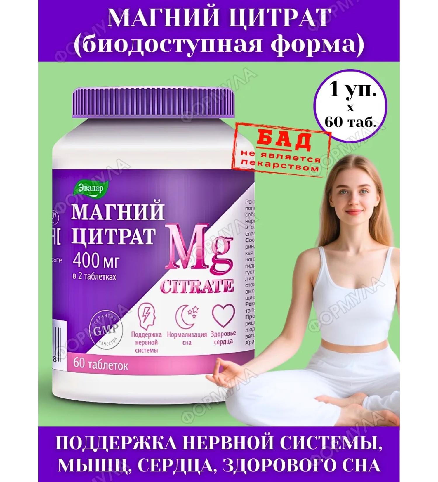 Evalar Magnesium citrate for the nervous system 60Tab*1UP - Buy Online on GoSupps.com